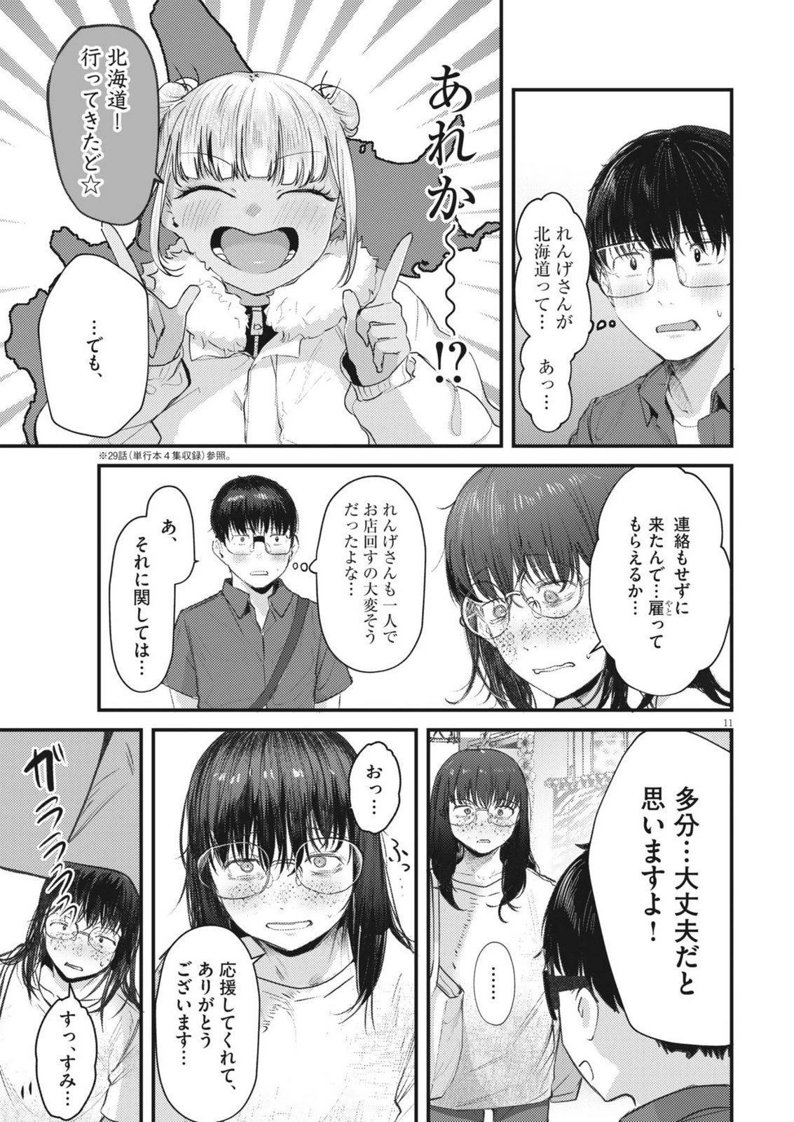 れんげとなると！ 第43話 - 11