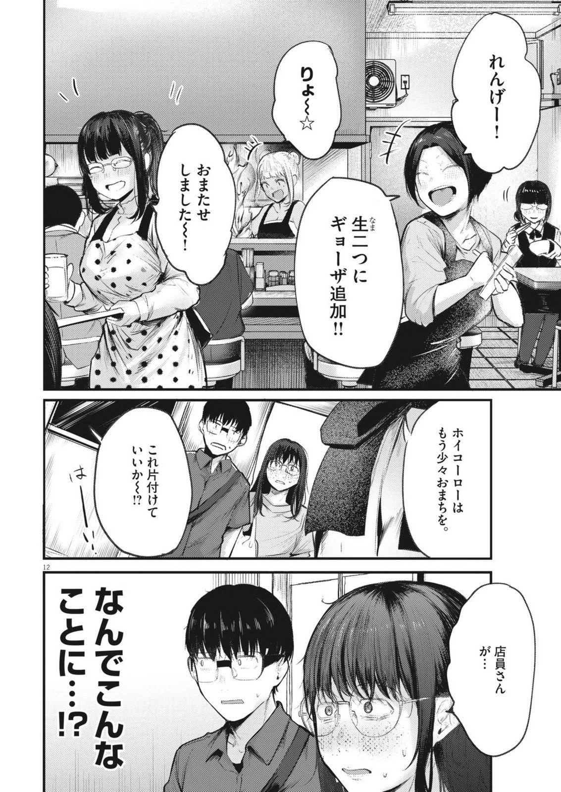 れんげとなると！ 第43話 - 12