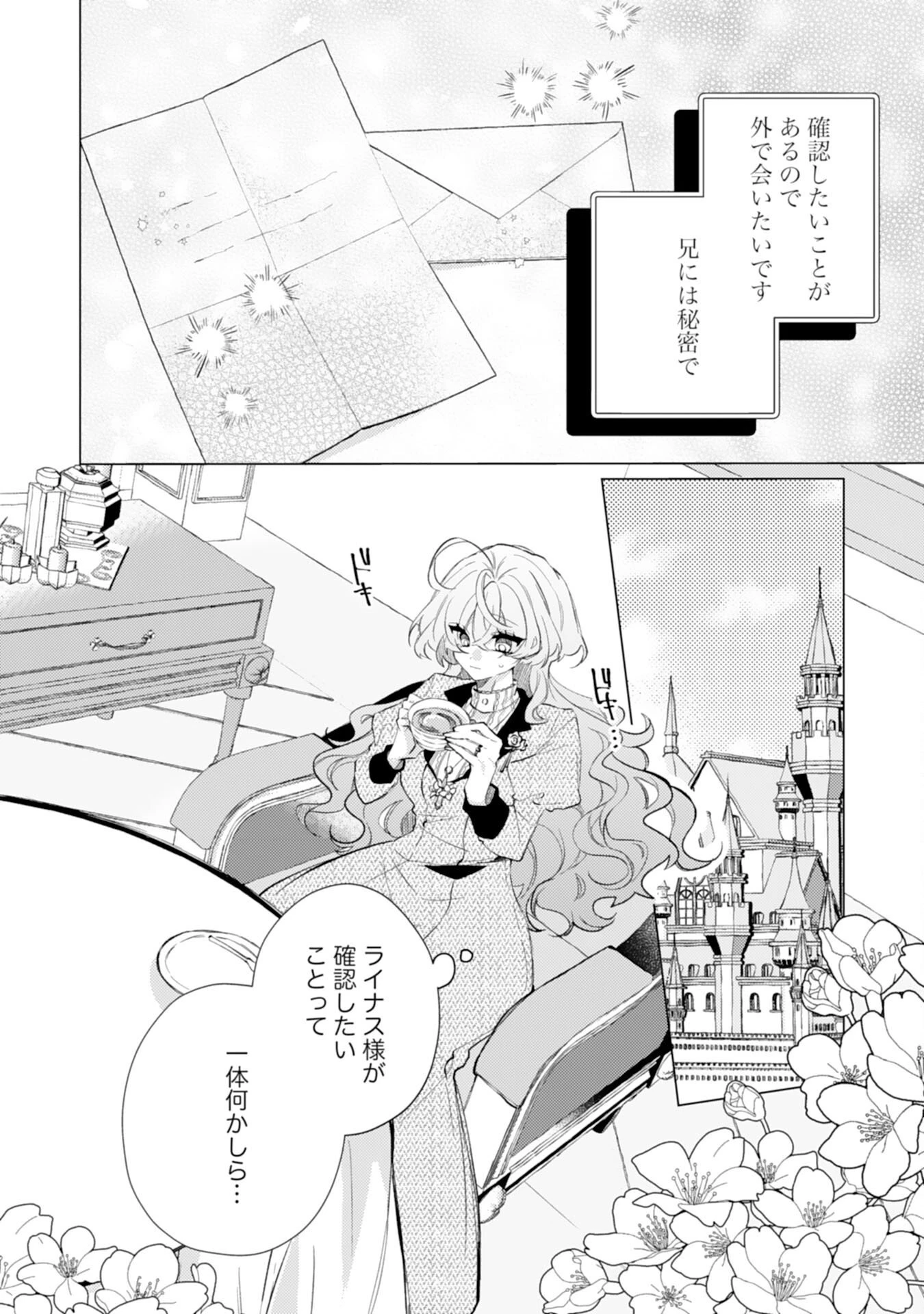 離縁予定の捨てられ令嬢ですが、なぜか次期公爵様の溺愛が始まりました 第12話 - 2