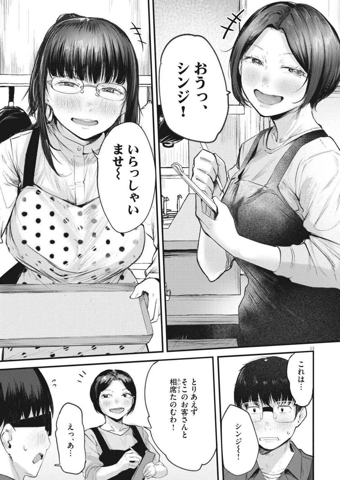 れんげとなると！ 第43話 - 13