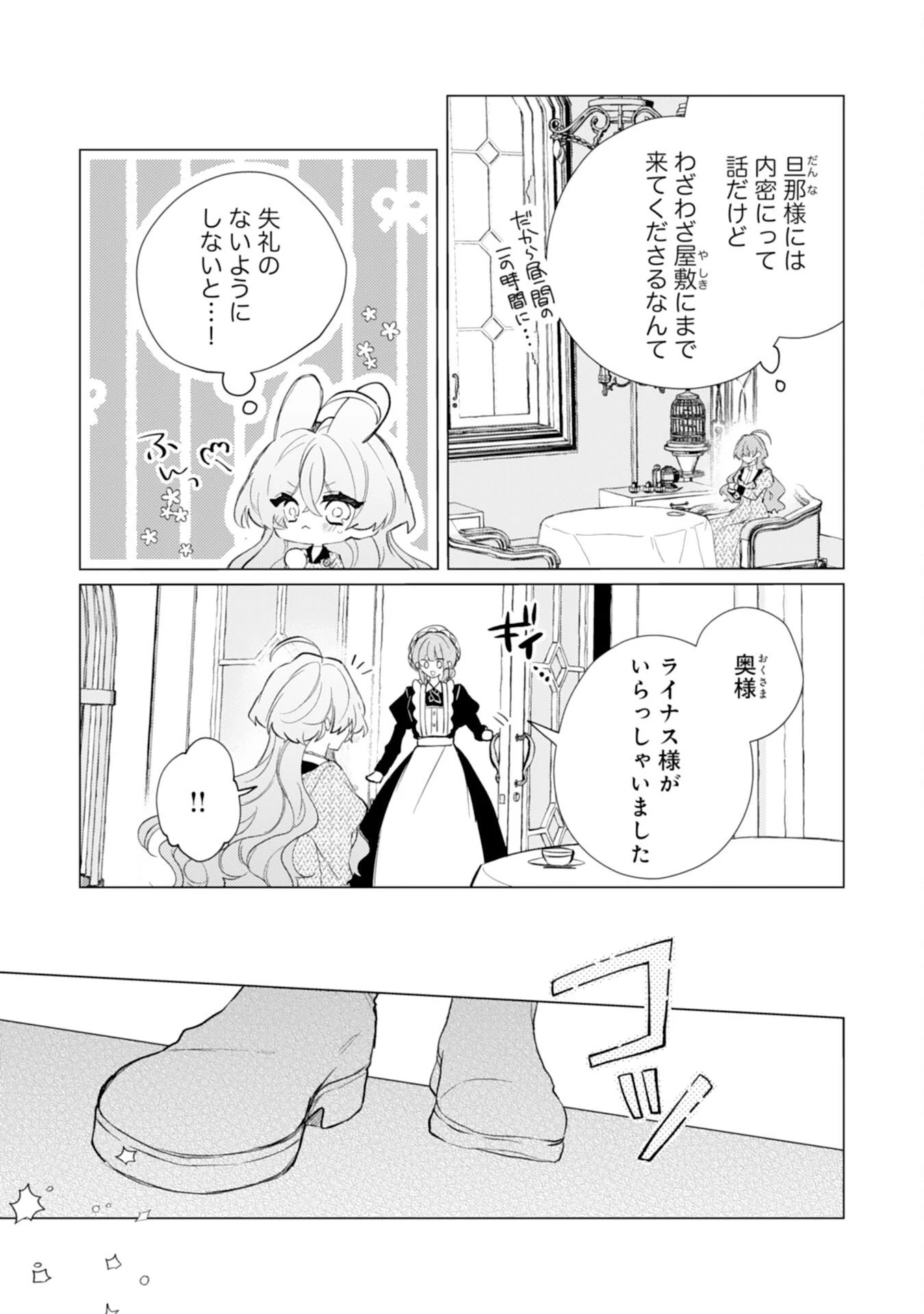 離縁予定の捨てられ令嬢ですが、なぜか次期公爵様の溺愛が始まりました 第12話 - 3