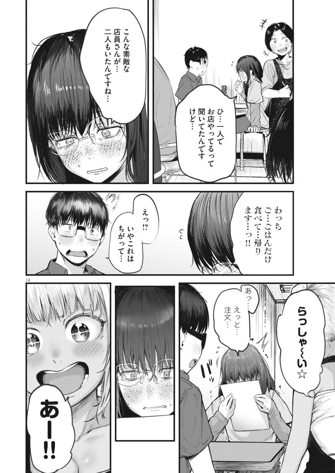 れんげとなると！ 第43話 - 14