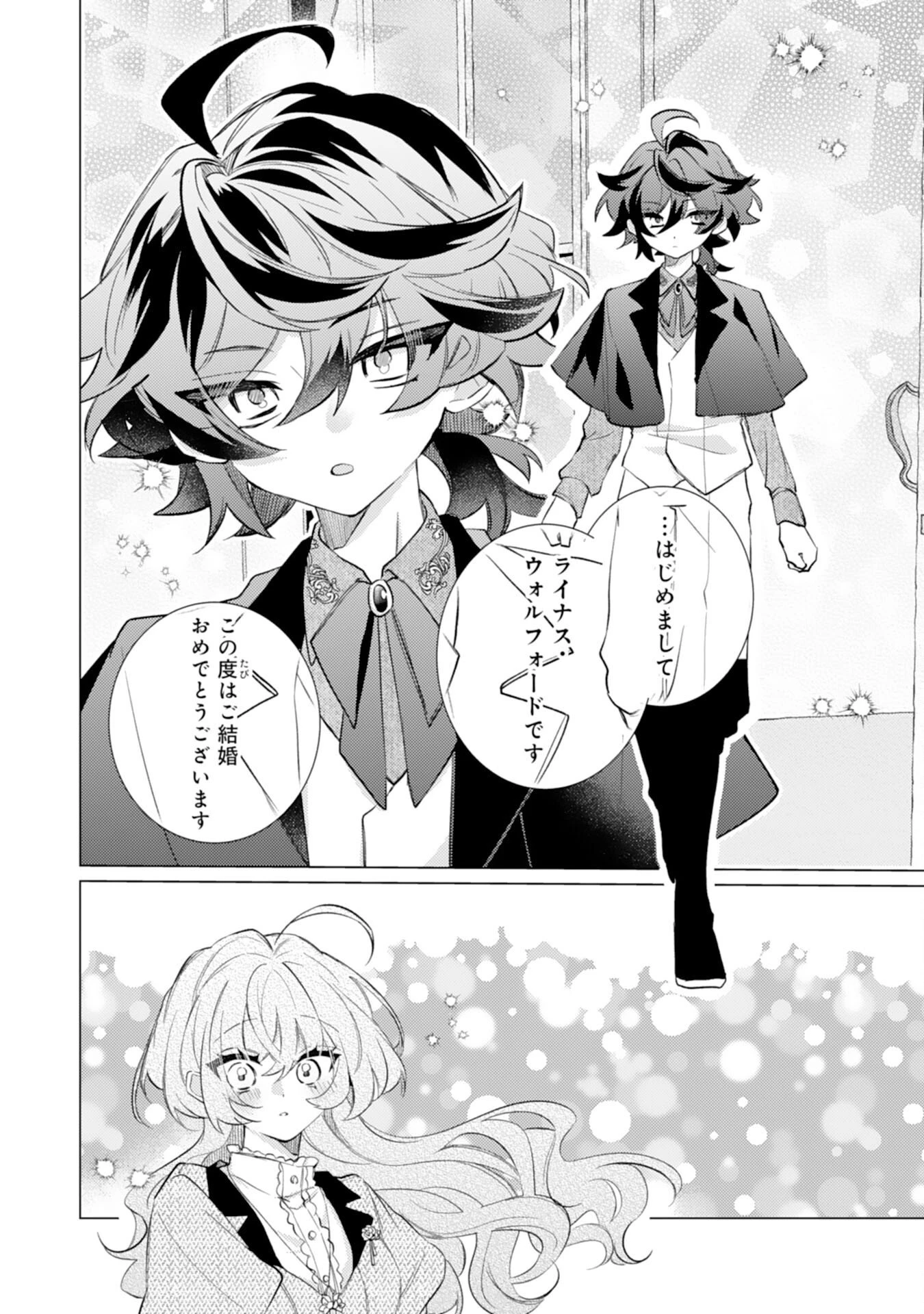 離縁予定の捨てられ令嬢ですが、なぜか次期公爵様の溺愛が始まりました 第12話 - 4