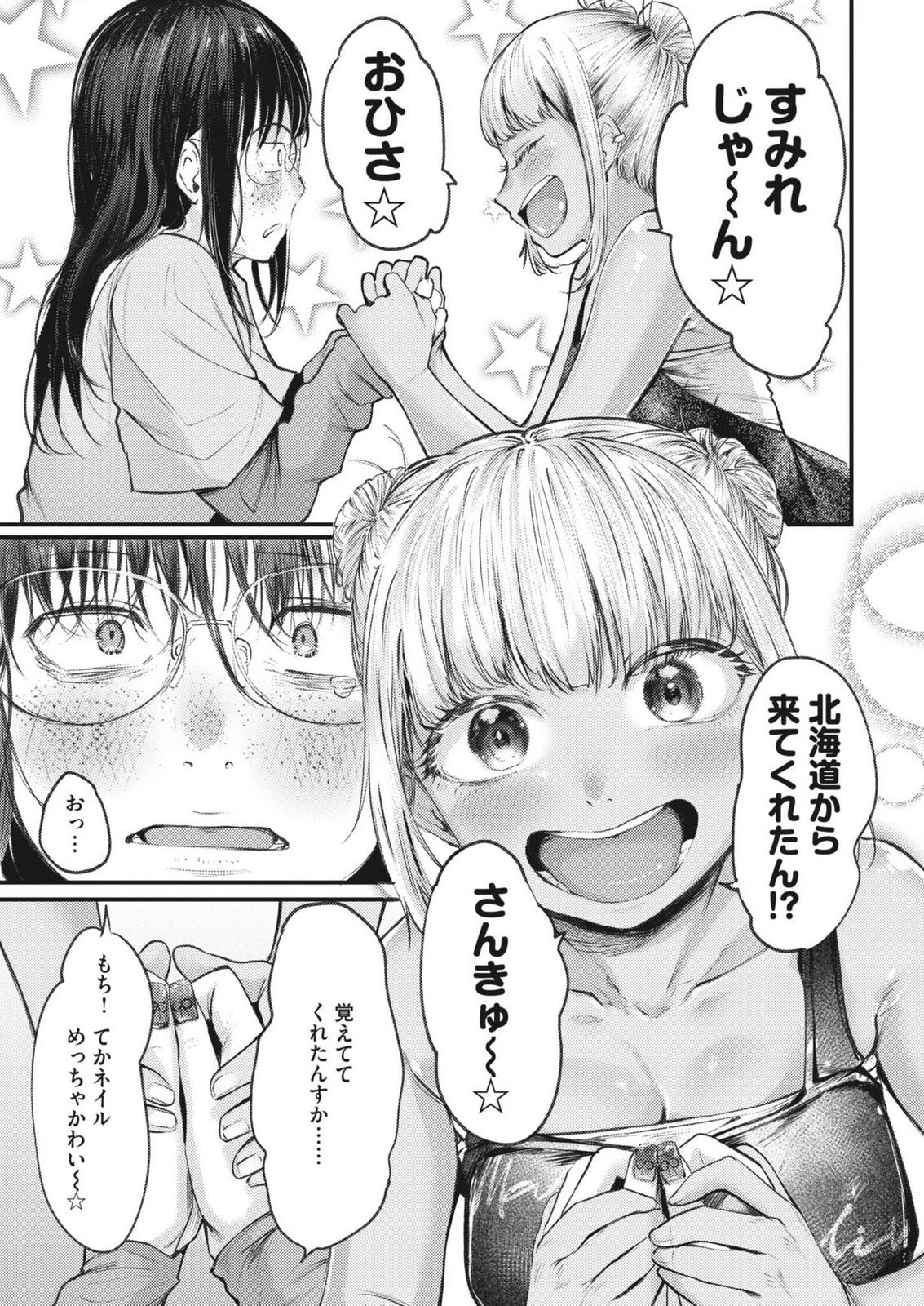 れんげとなると！ 第43話 - 15