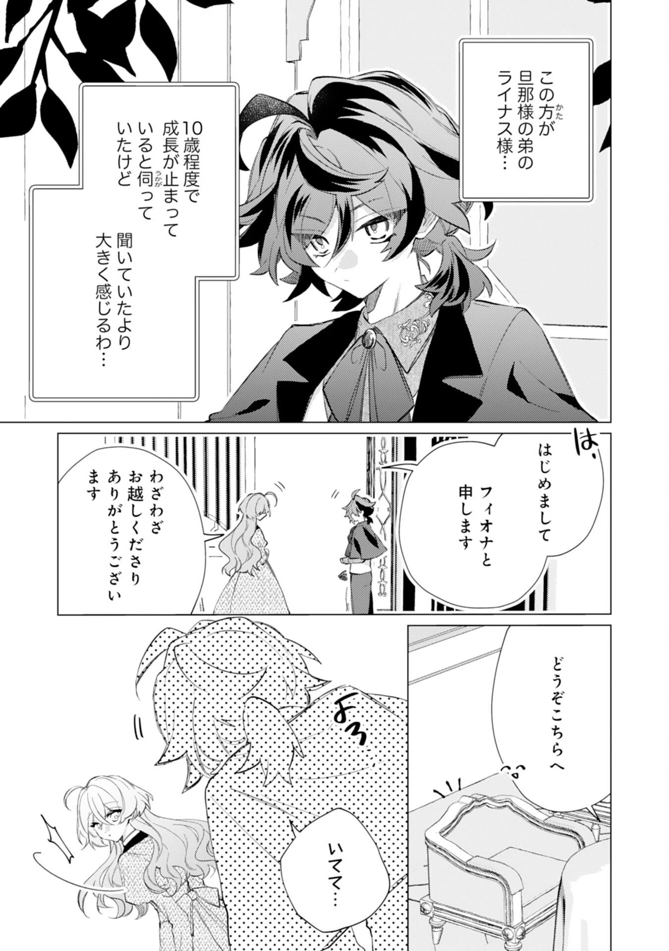 離縁予定の捨てられ令嬢ですが、なぜか次期公爵様の溺愛が始まりました 第12話 - 5