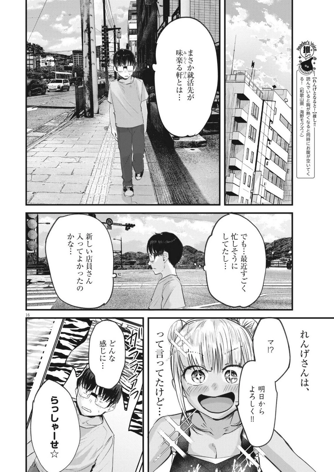 れんげとなると！ 第43話 - 16