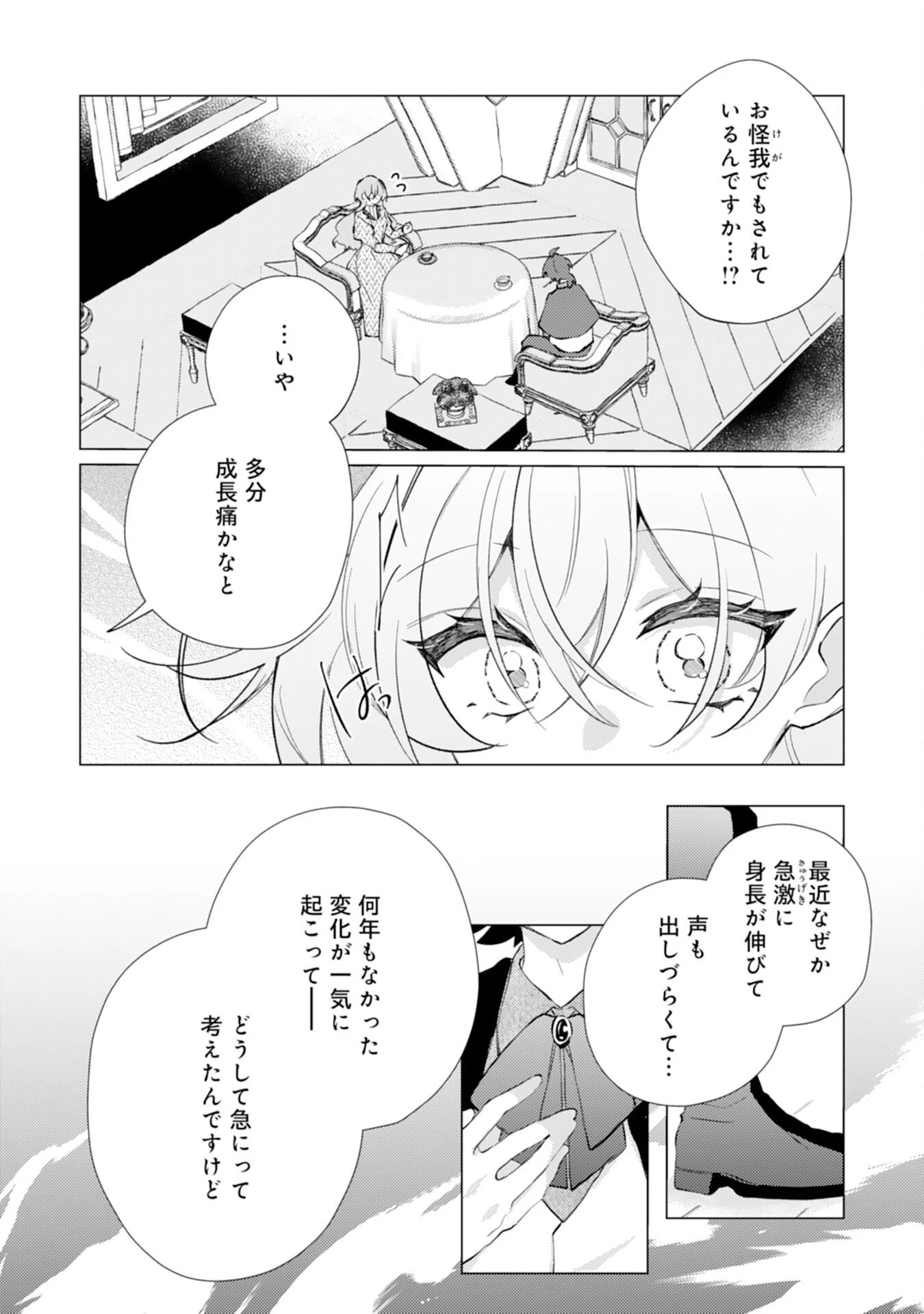 離縁予定の捨てられ令嬢ですが、なぜか次期公爵様の溺愛が始まりました 第12話 - 6