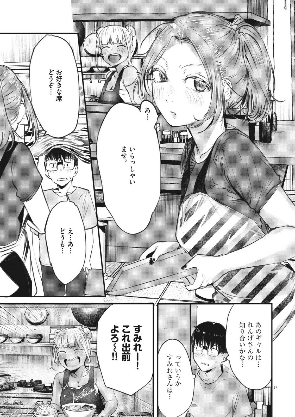 れんげとなると！ 第43話 - 17
