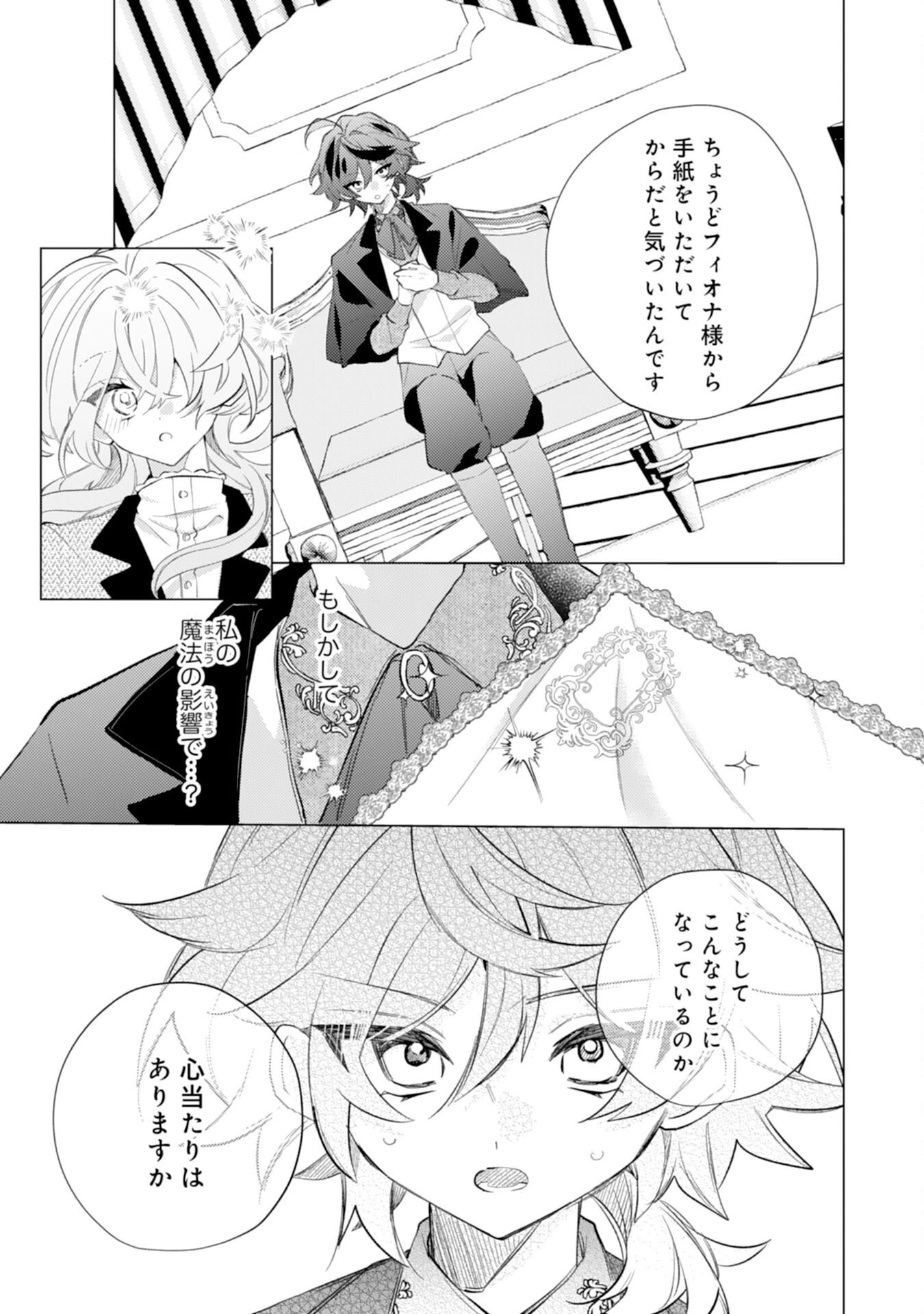 離縁予定の捨てられ令嬢ですが、なぜか次期公爵様の溺愛が始まりました 第12話 - 7