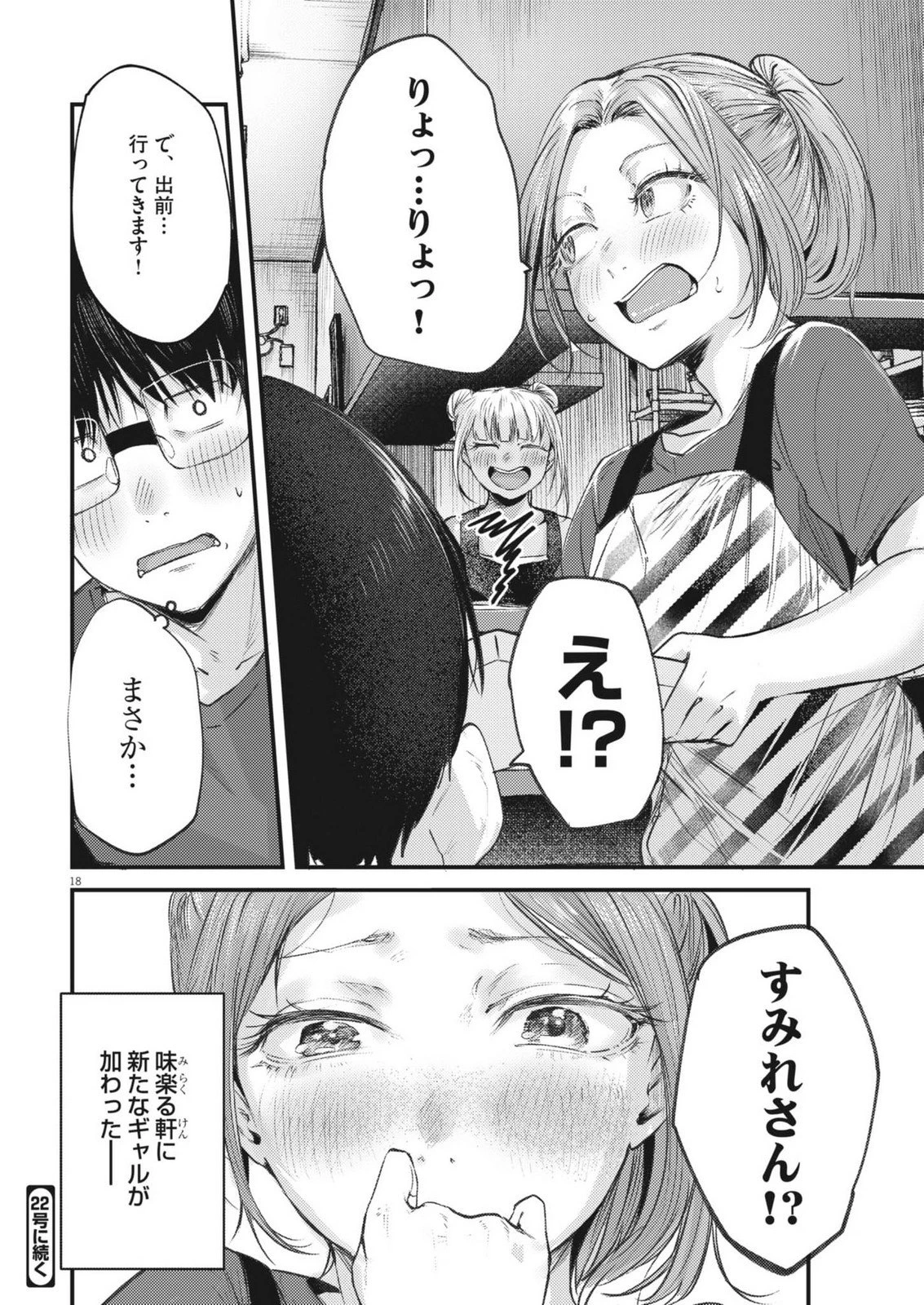 れんげとなると！ 第43話 - 18