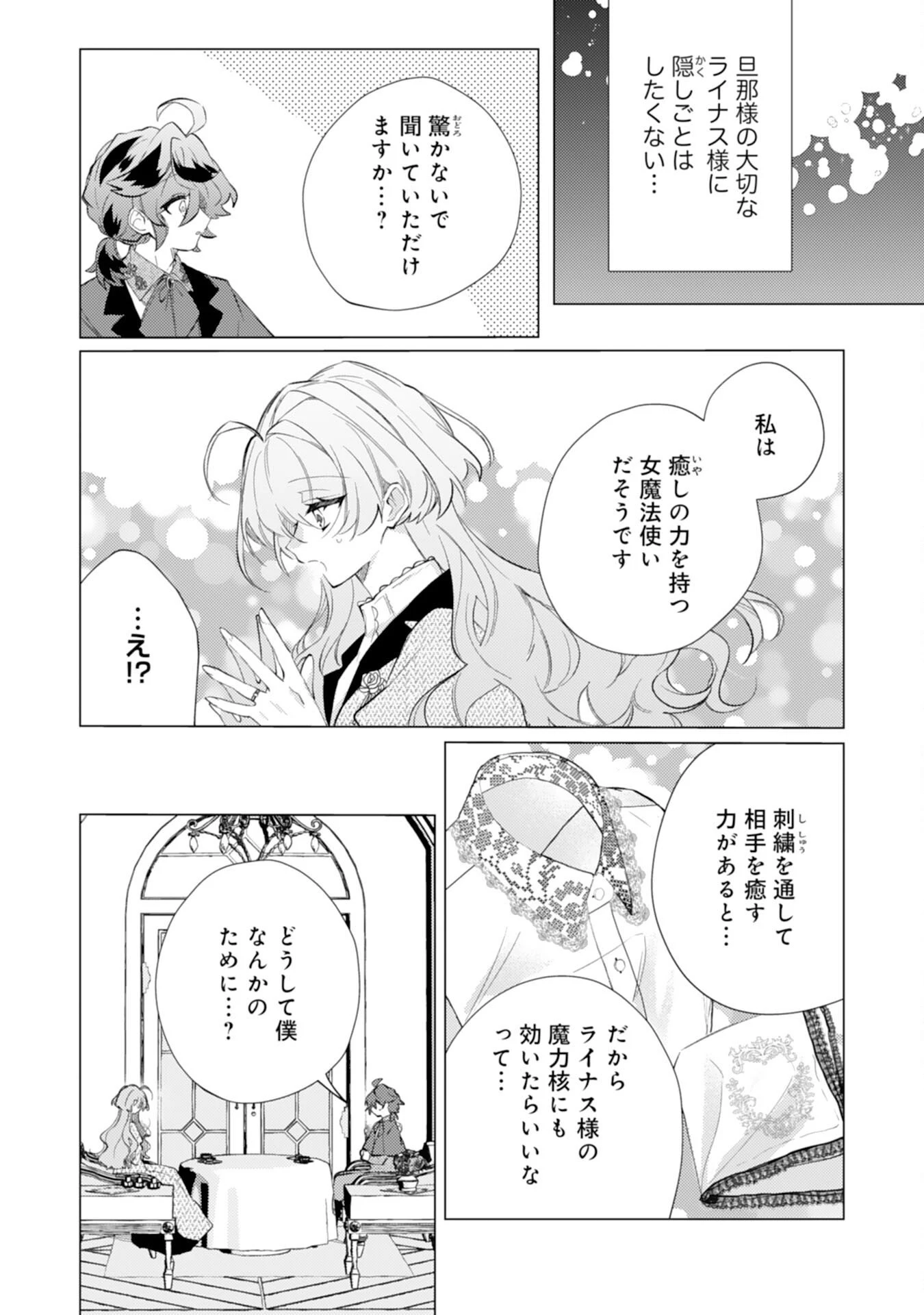 離縁予定の捨てられ令嬢ですが、なぜか次期公爵様の溺愛が始まりました 第12話 - 8