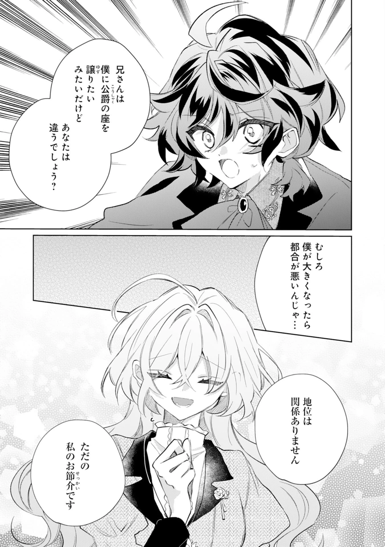 離縁予定の捨てられ令嬢ですが、なぜか次期公爵様の溺愛が始まりました 第12話 - 9