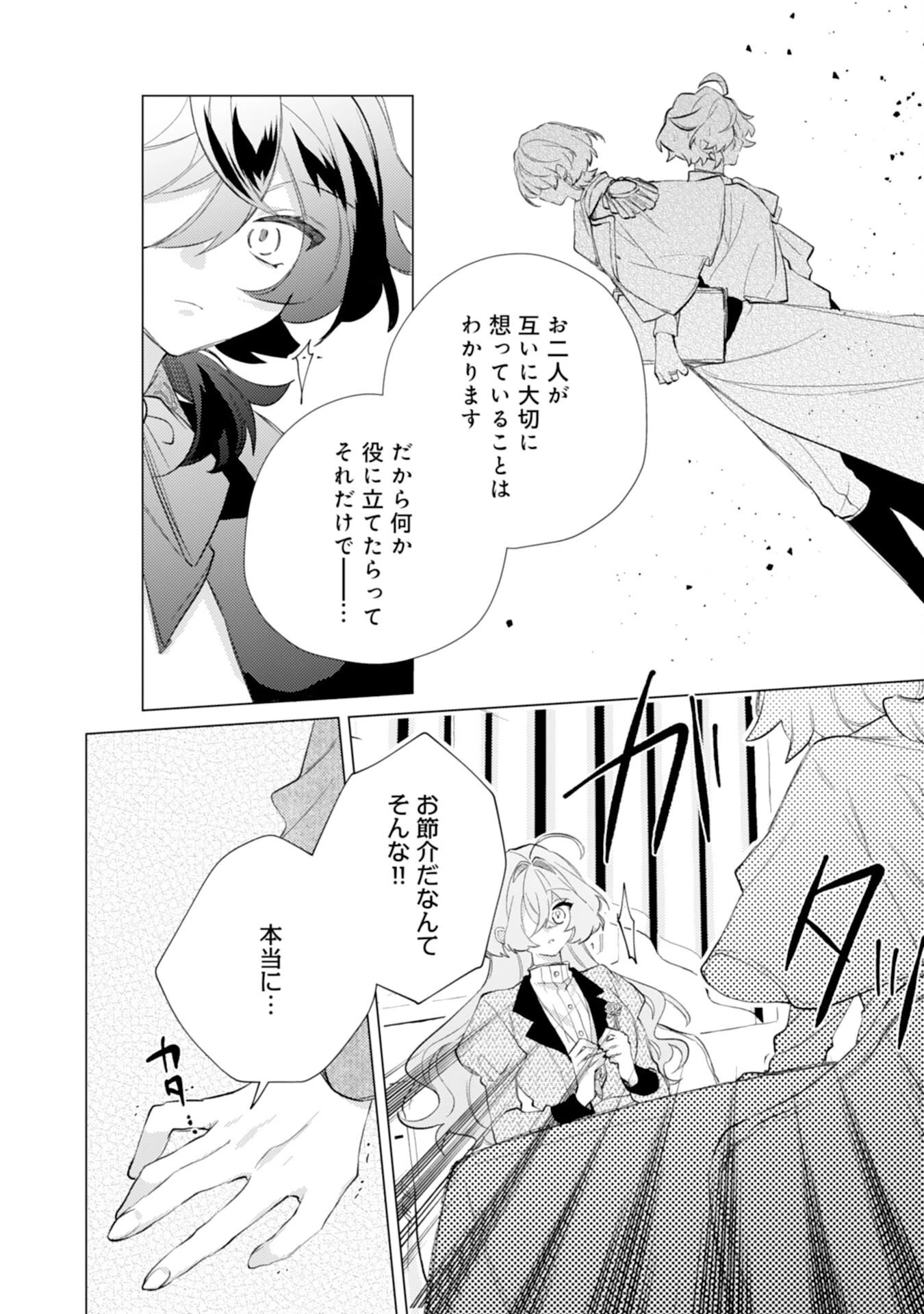 離縁予定の捨てられ令嬢ですが、なぜか次期公爵様の溺愛が始まりました 第12話 - 10