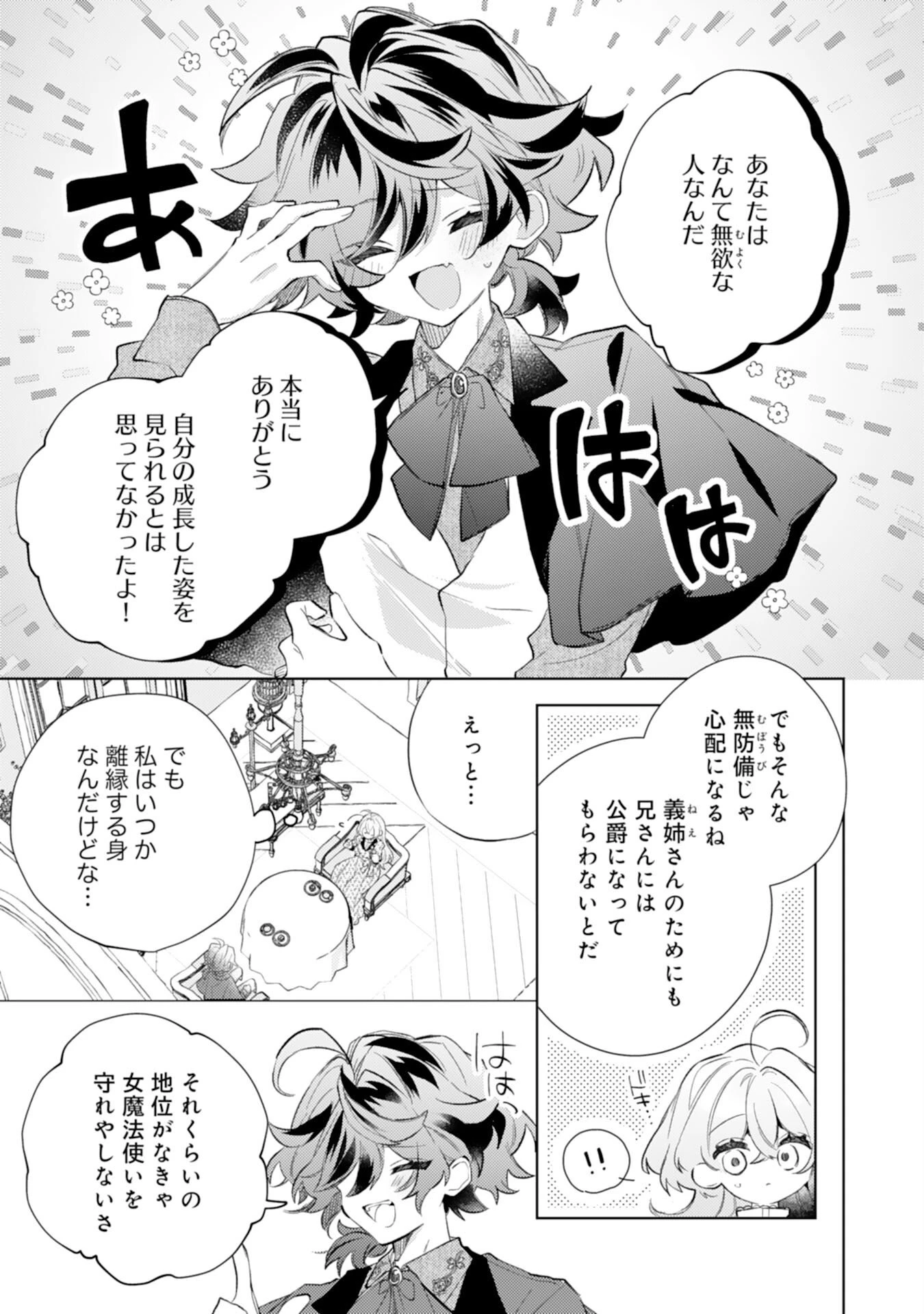 離縁予定の捨てられ令嬢ですが、なぜか次期公爵様の溺愛が始まりました 第12話 - 11