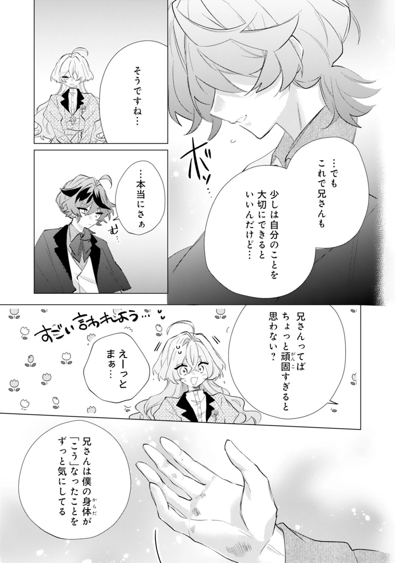 離縁予定の捨てられ令嬢ですが、なぜか次期公爵様の溺愛が始まりました 第12話 - 12