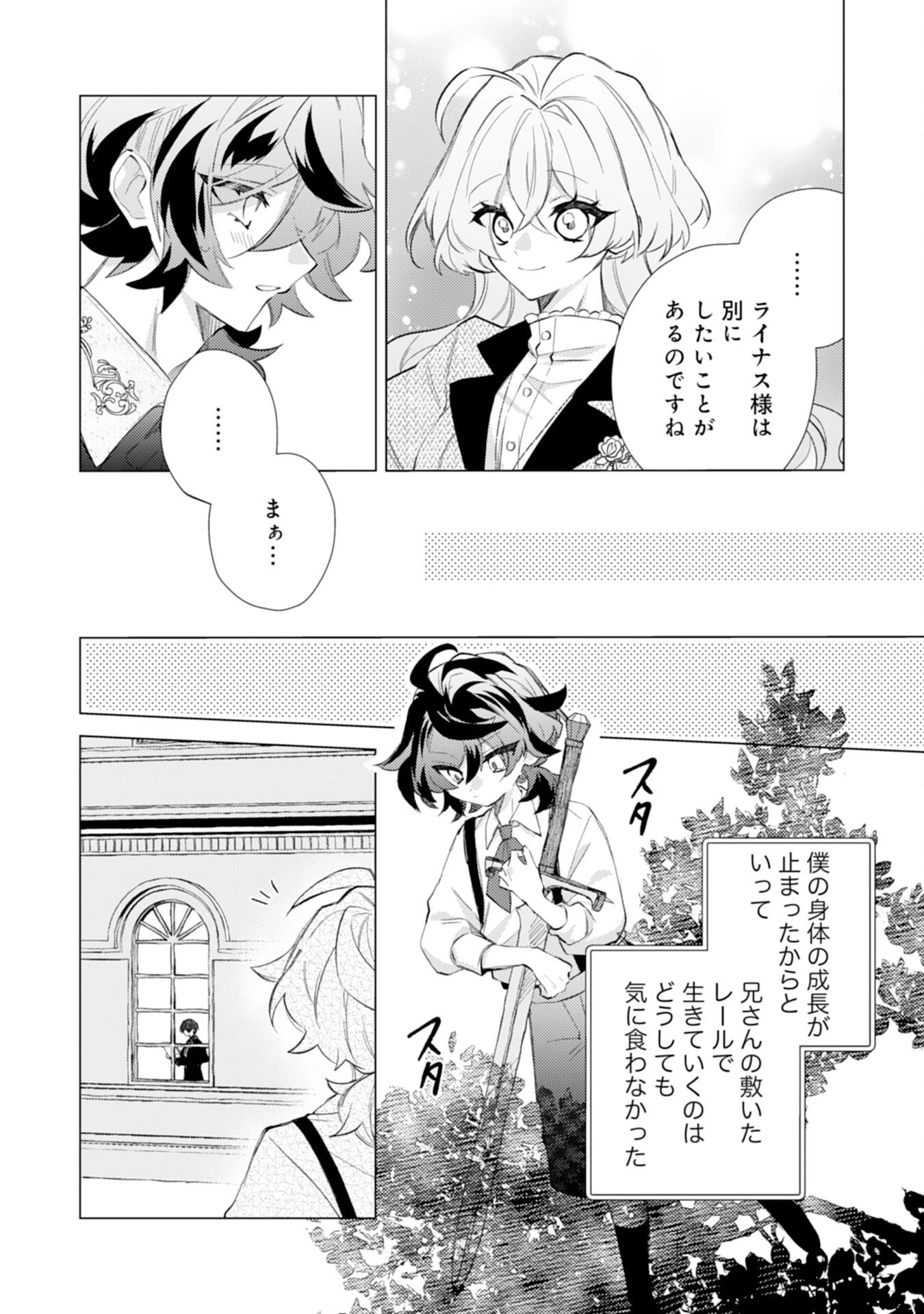 離縁予定の捨てられ令嬢ですが、なぜか次期公爵様の溺愛が始まりました 第12話 - 15