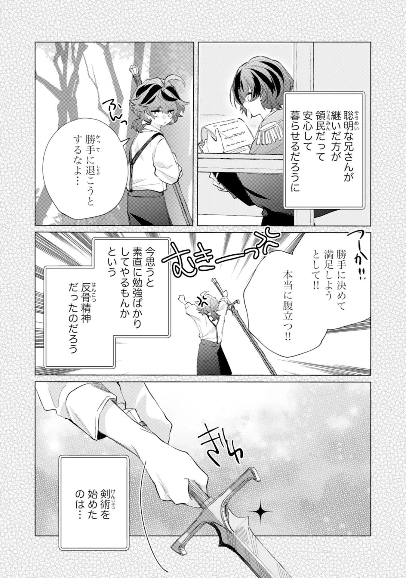 離縁予定の捨てられ令嬢ですが、なぜか次期公爵様の溺愛が始まりました 第12話 - 16