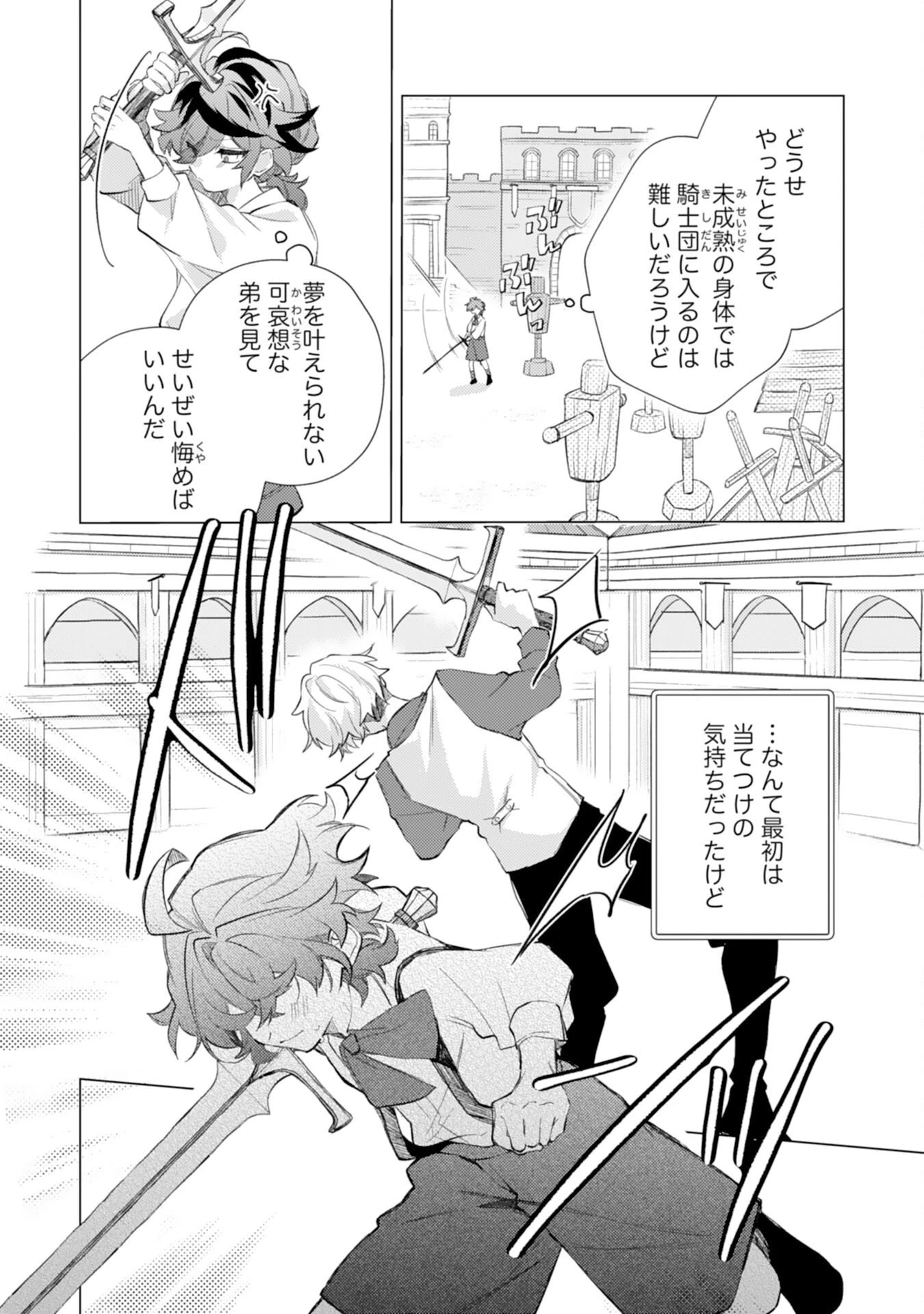 離縁予定の捨てられ令嬢ですが、なぜか次期公爵様の溺愛が始まりました 第12話 - 17