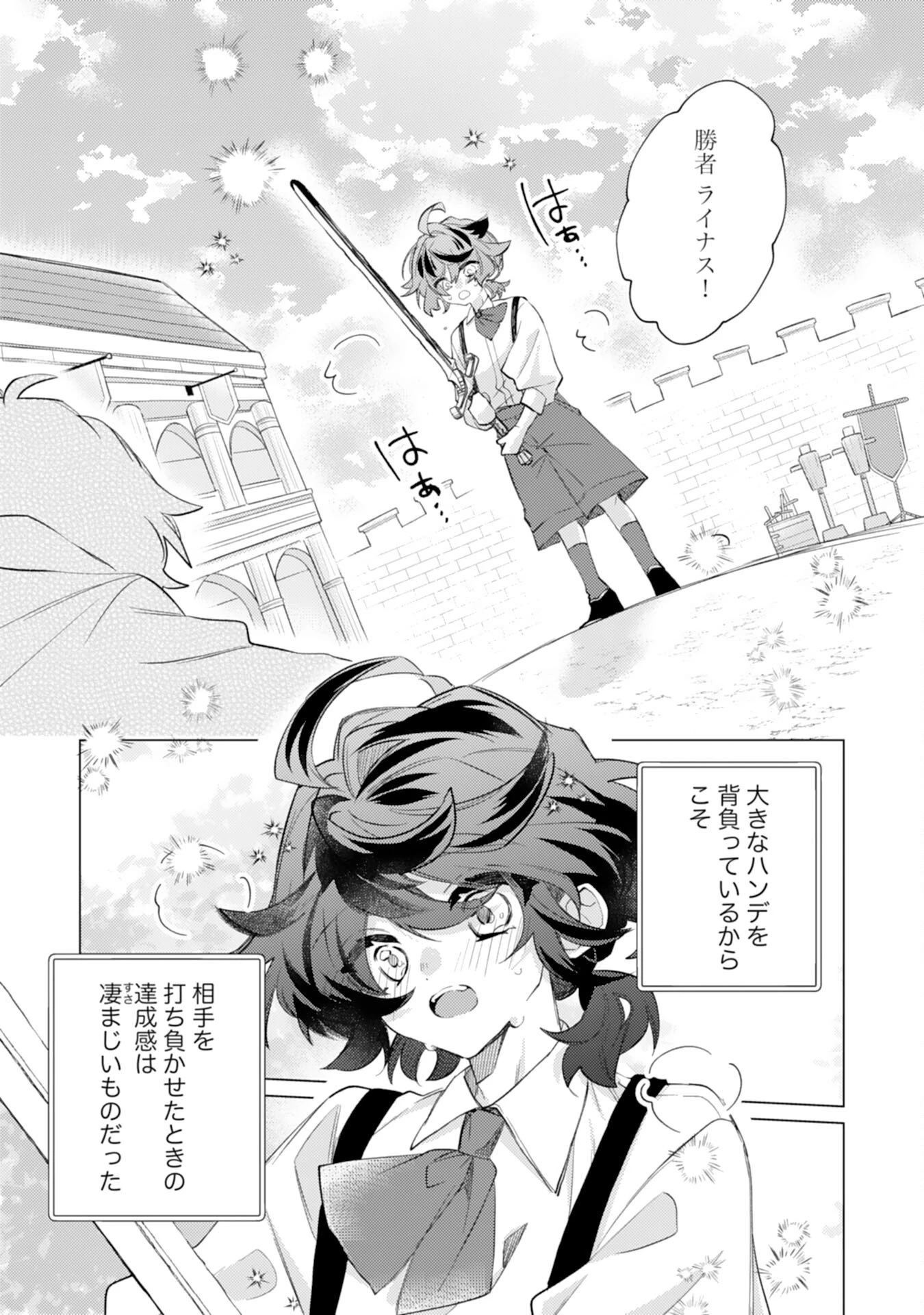 離縁予定の捨てられ令嬢ですが、なぜか次期公爵様の溺愛が始まりました 第12話 - 18