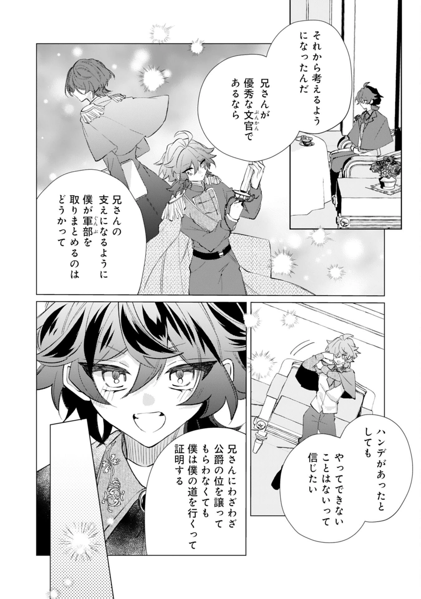 離縁予定の捨てられ令嬢ですが、なぜか次期公爵様の溺愛が始まりました 第12話 - 19