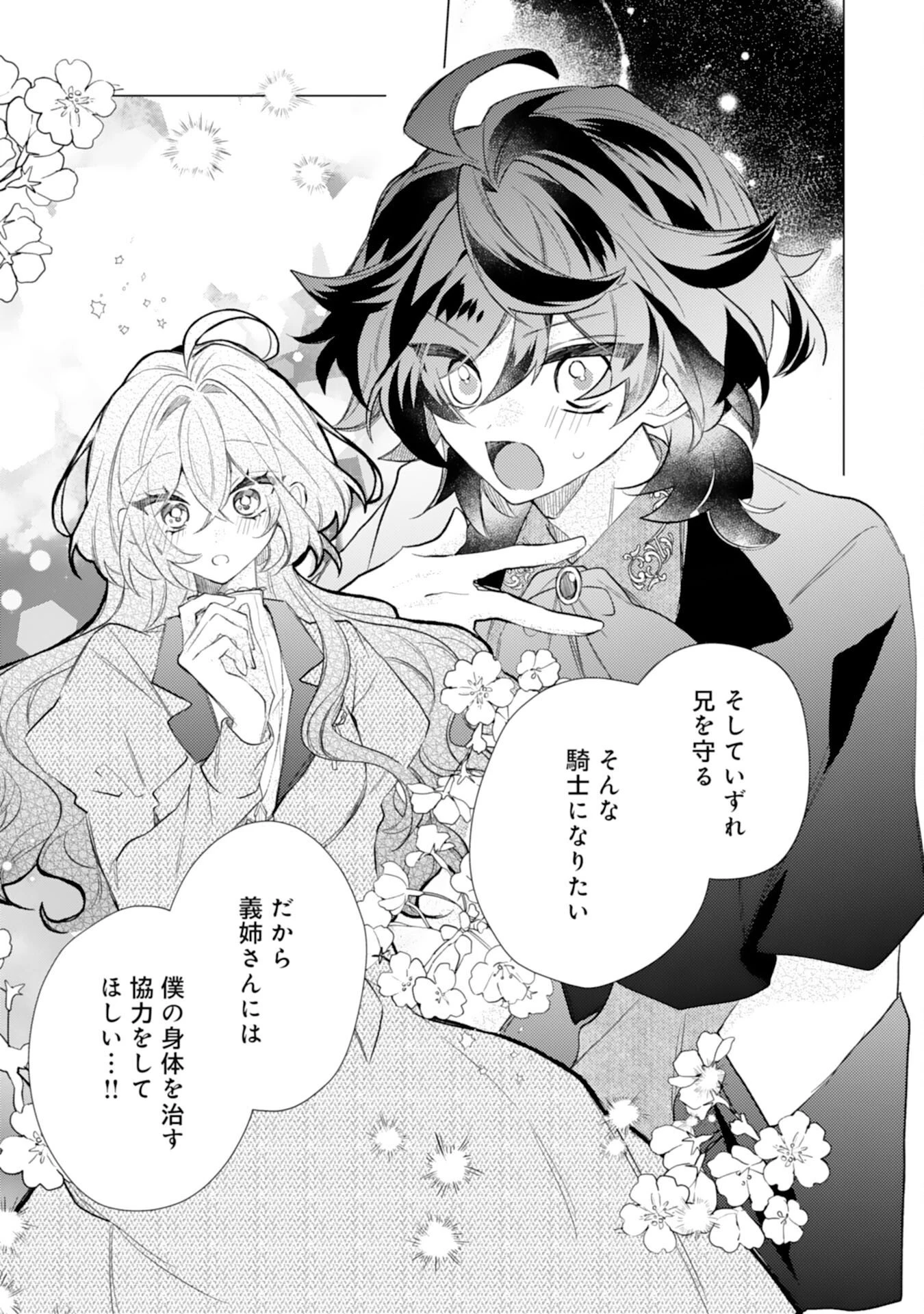 離縁予定の捨てられ令嬢ですが、なぜか次期公爵様の溺愛が始まりました 第12話 - 20