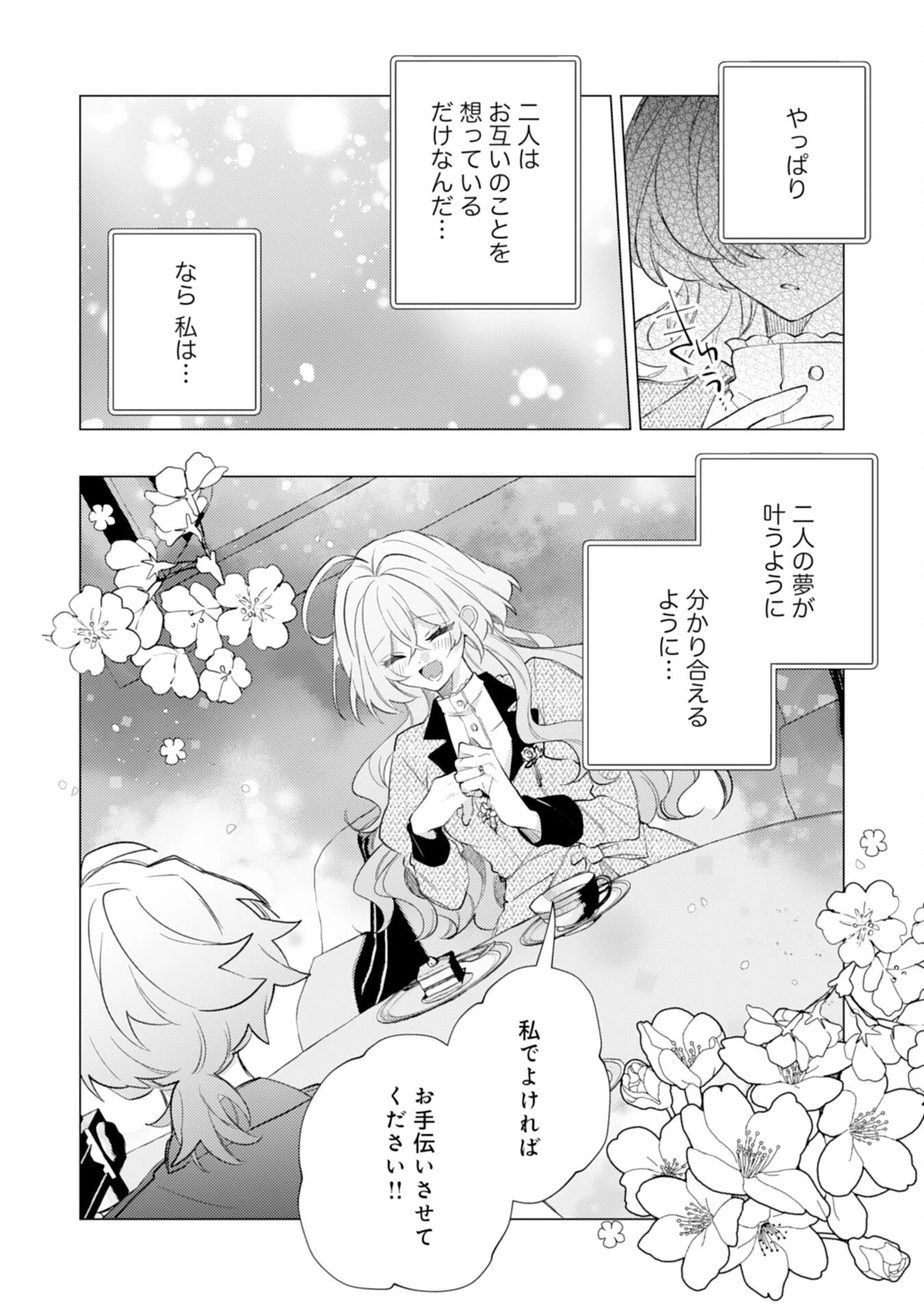 離縁予定の捨てられ令嬢ですが、なぜか次期公爵様の溺愛が始まりました 第12話 - 21