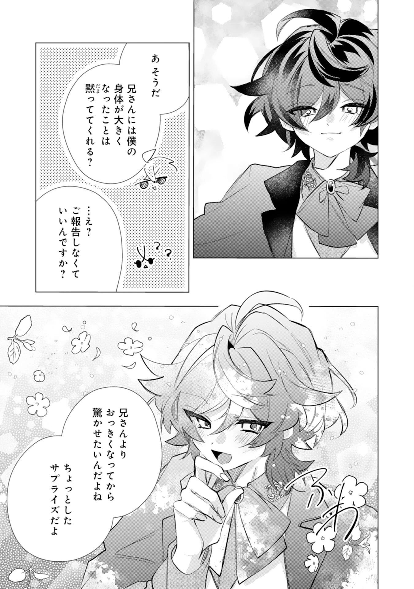 離縁予定の捨てられ令嬢ですが、なぜか次期公爵様の溺愛が始まりました 第12話 - 22