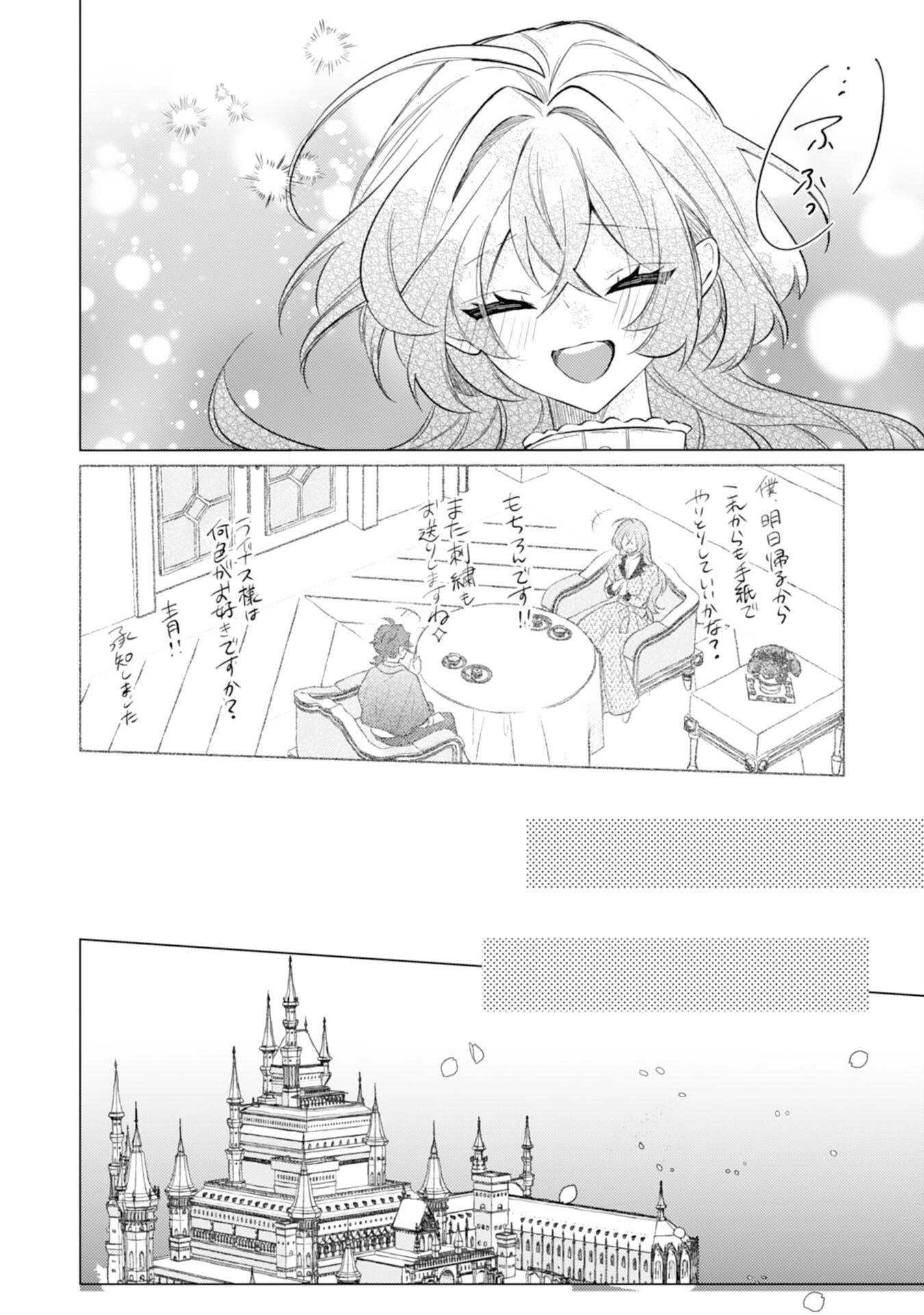 離縁予定の捨てられ令嬢ですが、なぜか次期公爵様の溺愛が始まりました 第12話 - 23