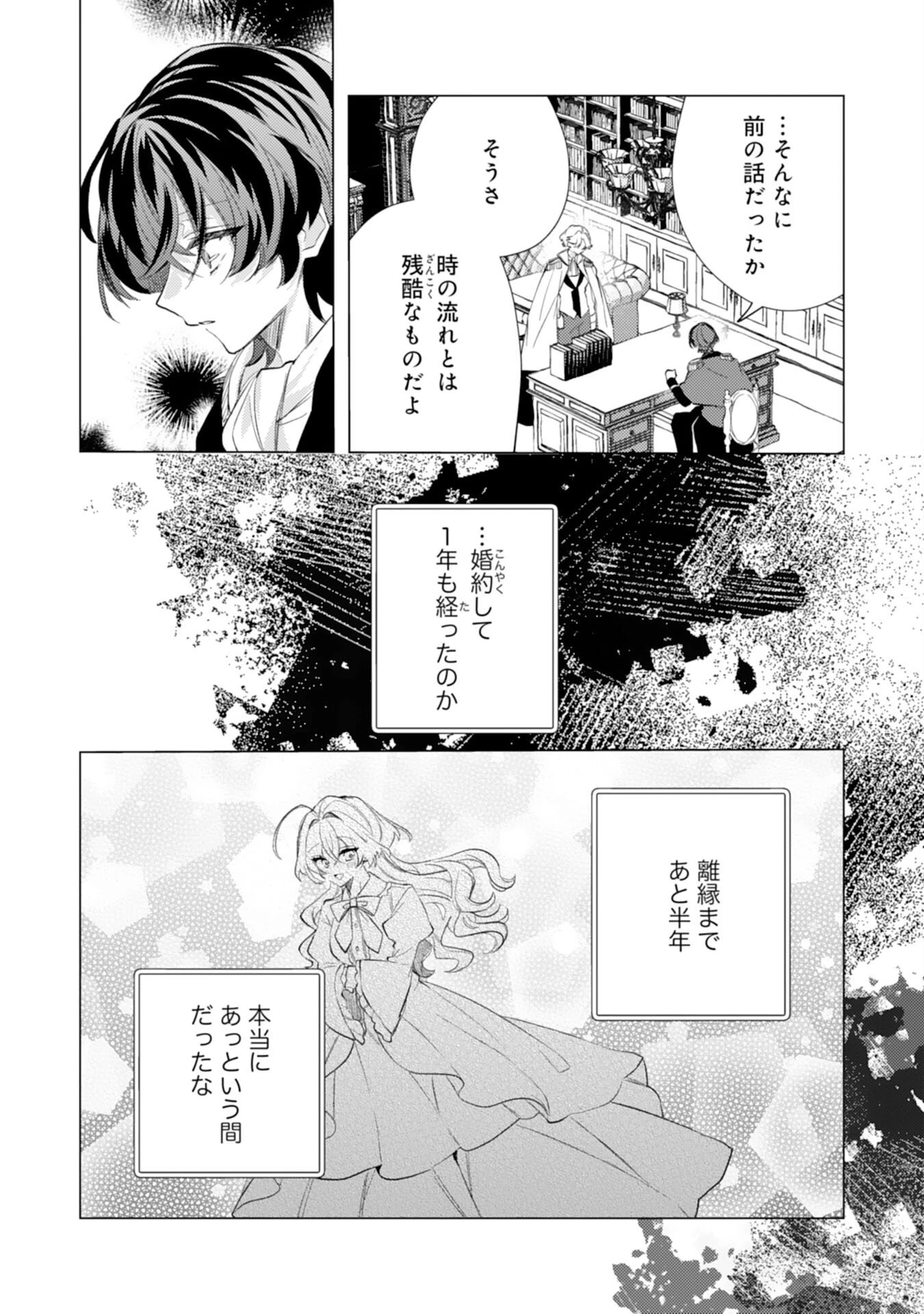 離縁予定の捨てられ令嬢ですが、なぜか次期公爵様の溺愛が始まりました 第12話 - 25