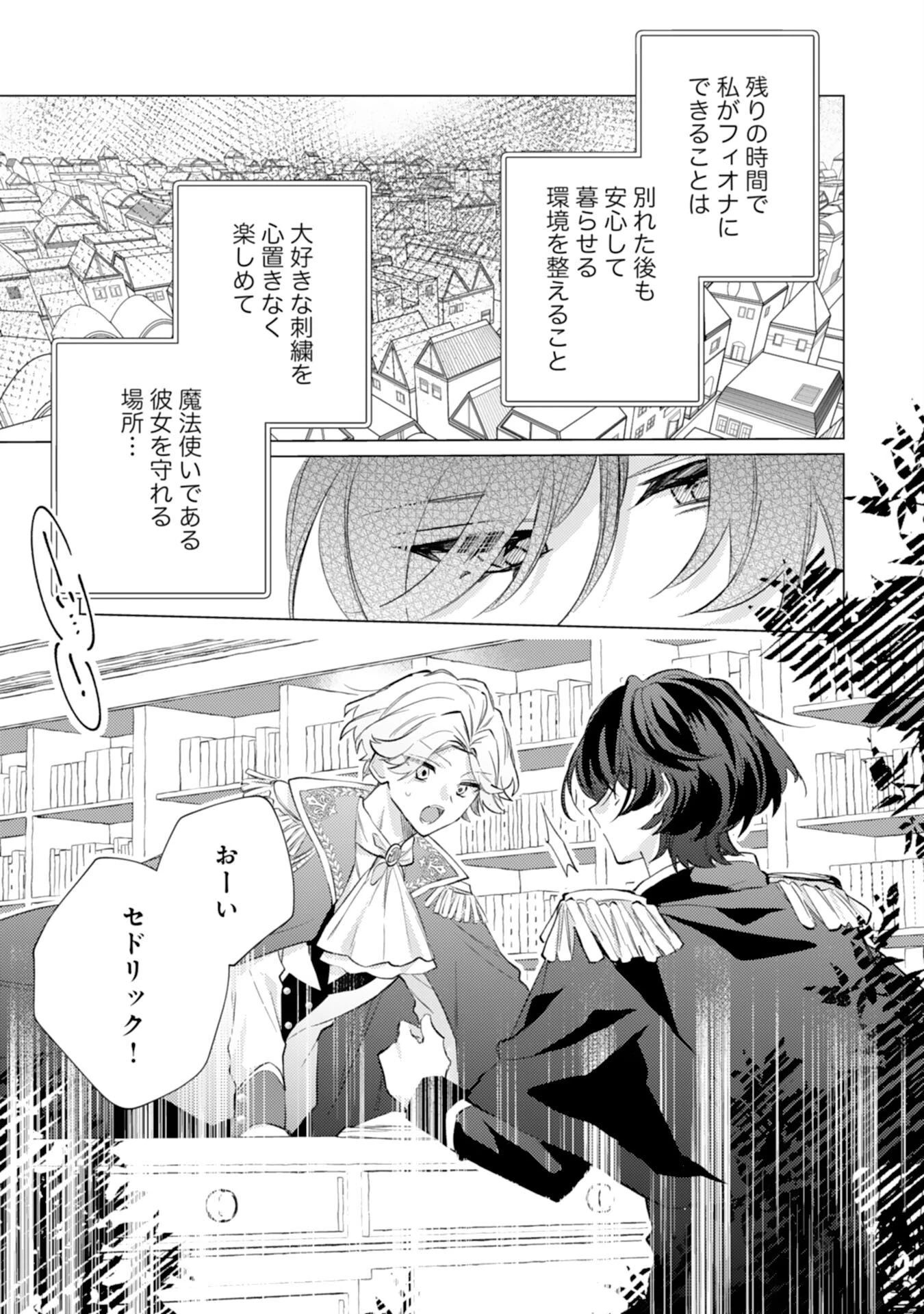 離縁予定の捨てられ令嬢ですが、なぜか次期公爵様の溺愛が始まりました 第12話 - 26