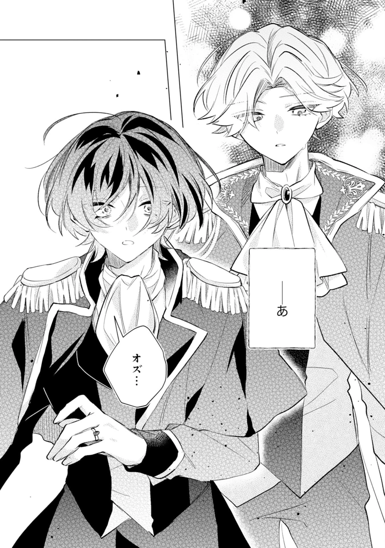 離縁予定の捨てられ令嬢ですが、なぜか次期公爵様の溺愛が始まりました 第12話 - 27