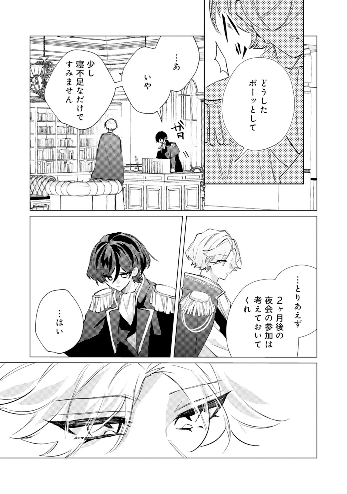 離縁予定の捨てられ令嬢ですが、なぜか次期公爵様の溺愛が始まりました 第12話 - 28