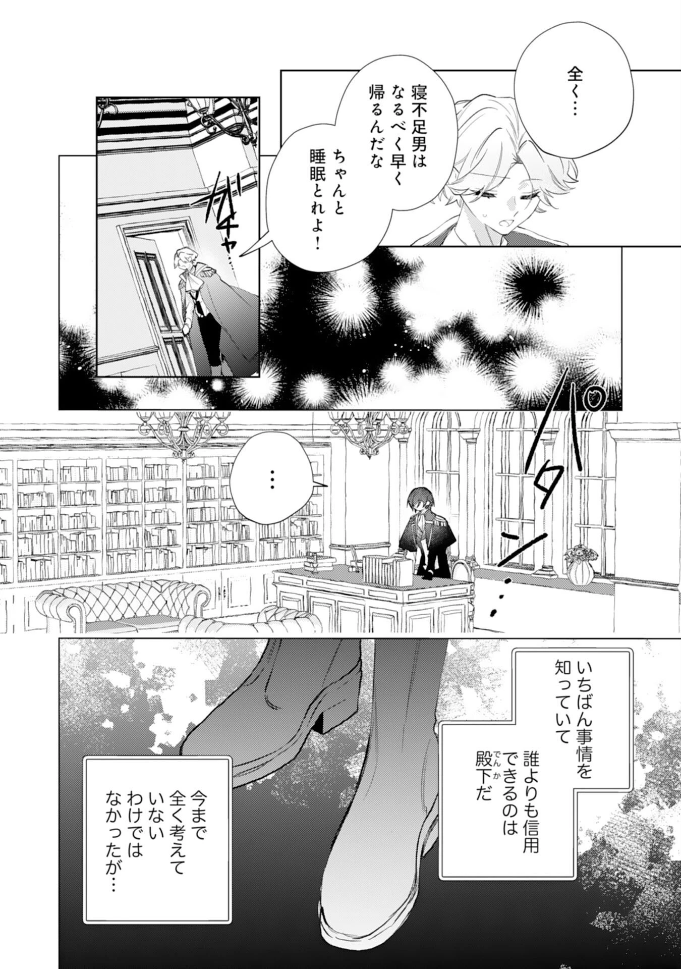 離縁予定の捨てられ令嬢ですが、なぜか次期公爵様の溺愛が始まりました 第12話 - 29