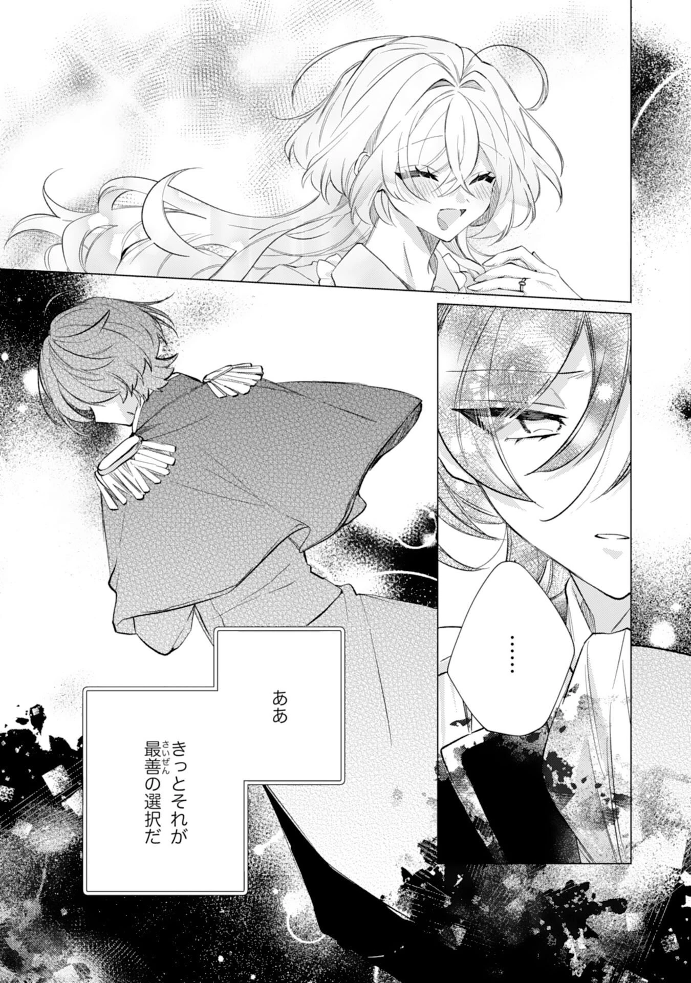 離縁予定の捨てられ令嬢ですが、なぜか次期公爵様の溺愛が始まりました 第12話 - 30