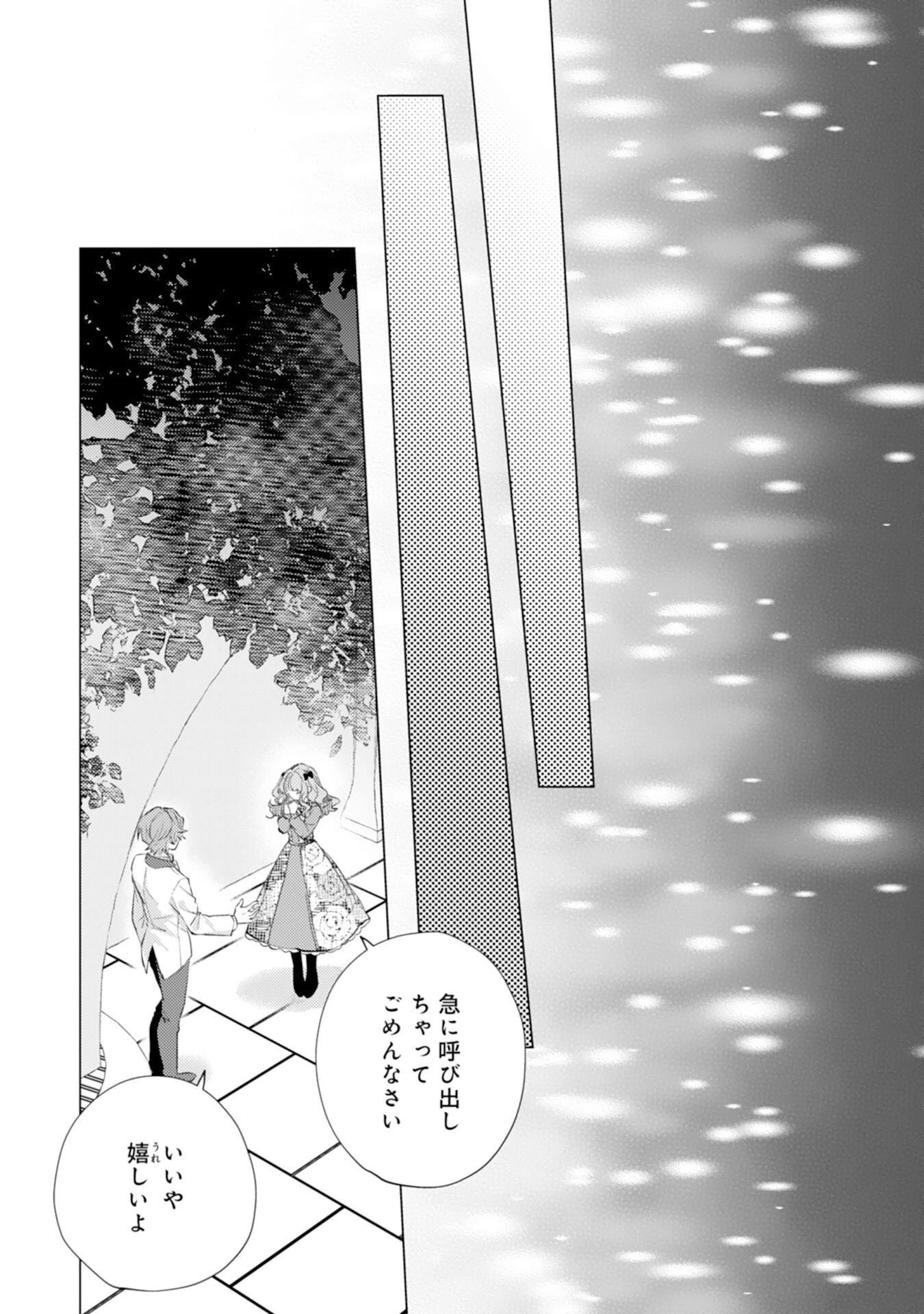 離縁予定の捨てられ令嬢ですが、なぜか次期公爵様の溺愛が始まりました 第12話 - 31