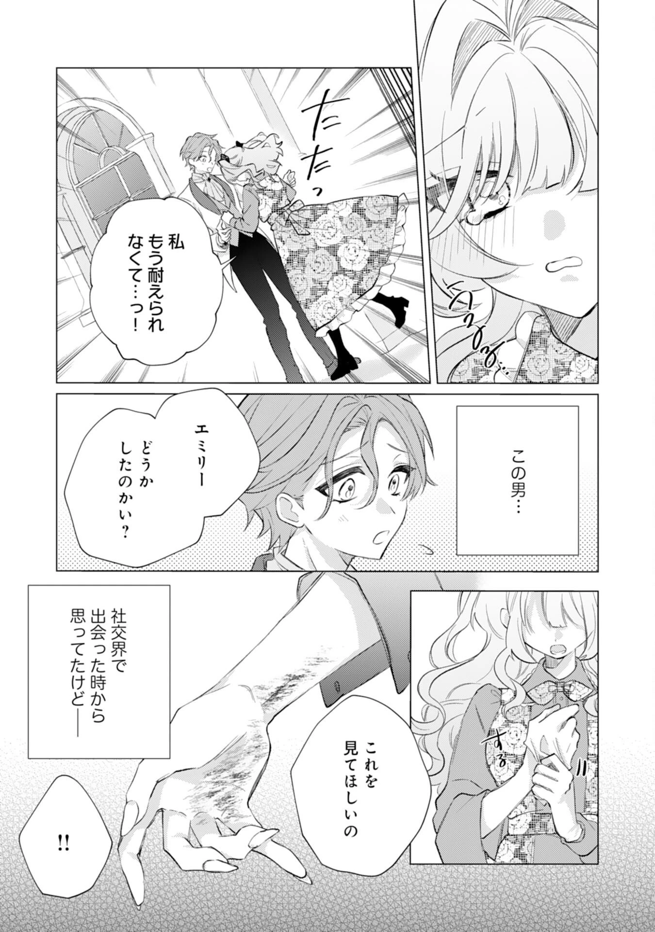 離縁予定の捨てられ令嬢ですが、なぜか次期公爵様の溺愛が始まりました 第12話 - 32