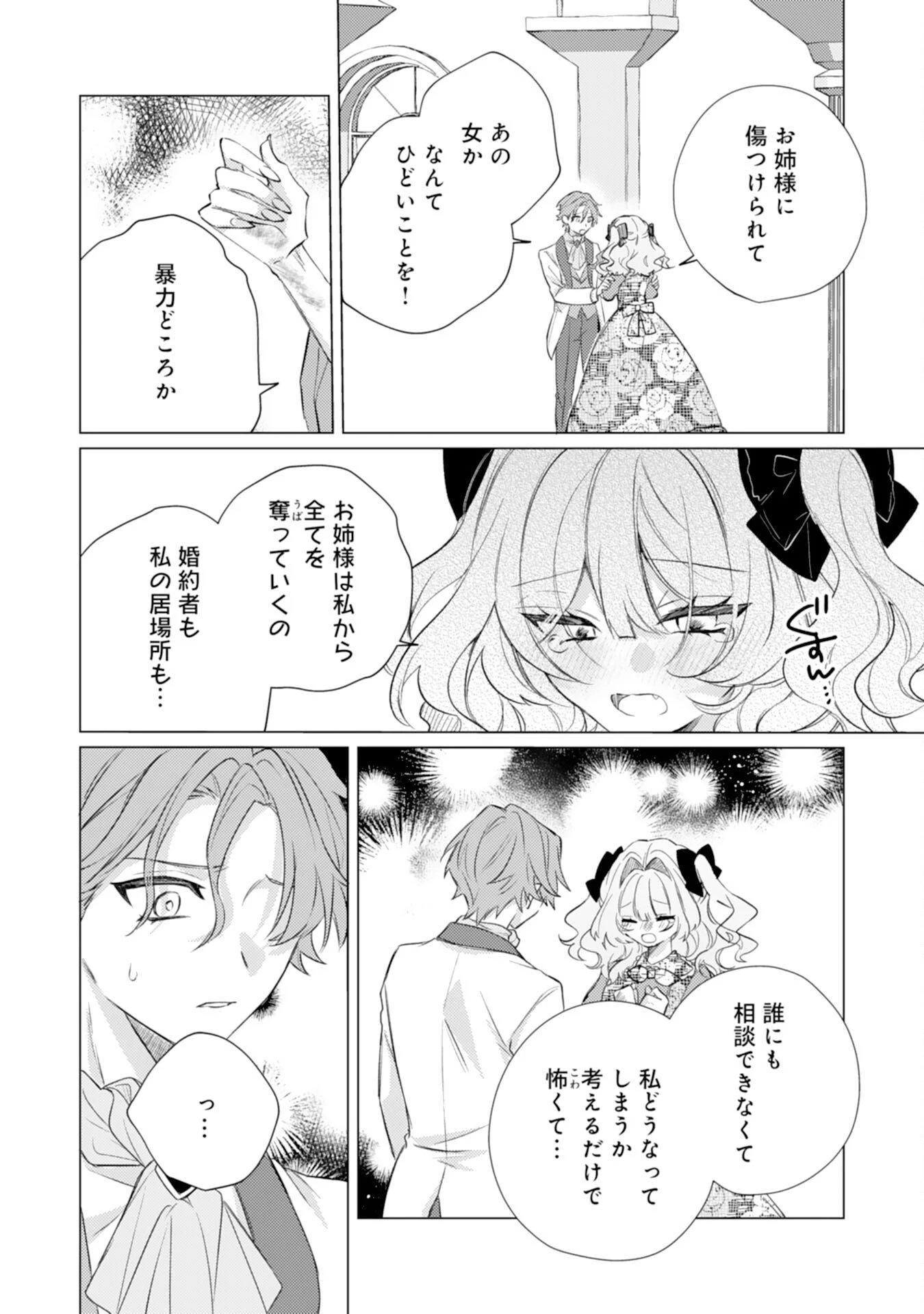 離縁予定の捨てられ令嬢ですが、なぜか次期公爵様の溺愛が始まりました 第12話 - 33