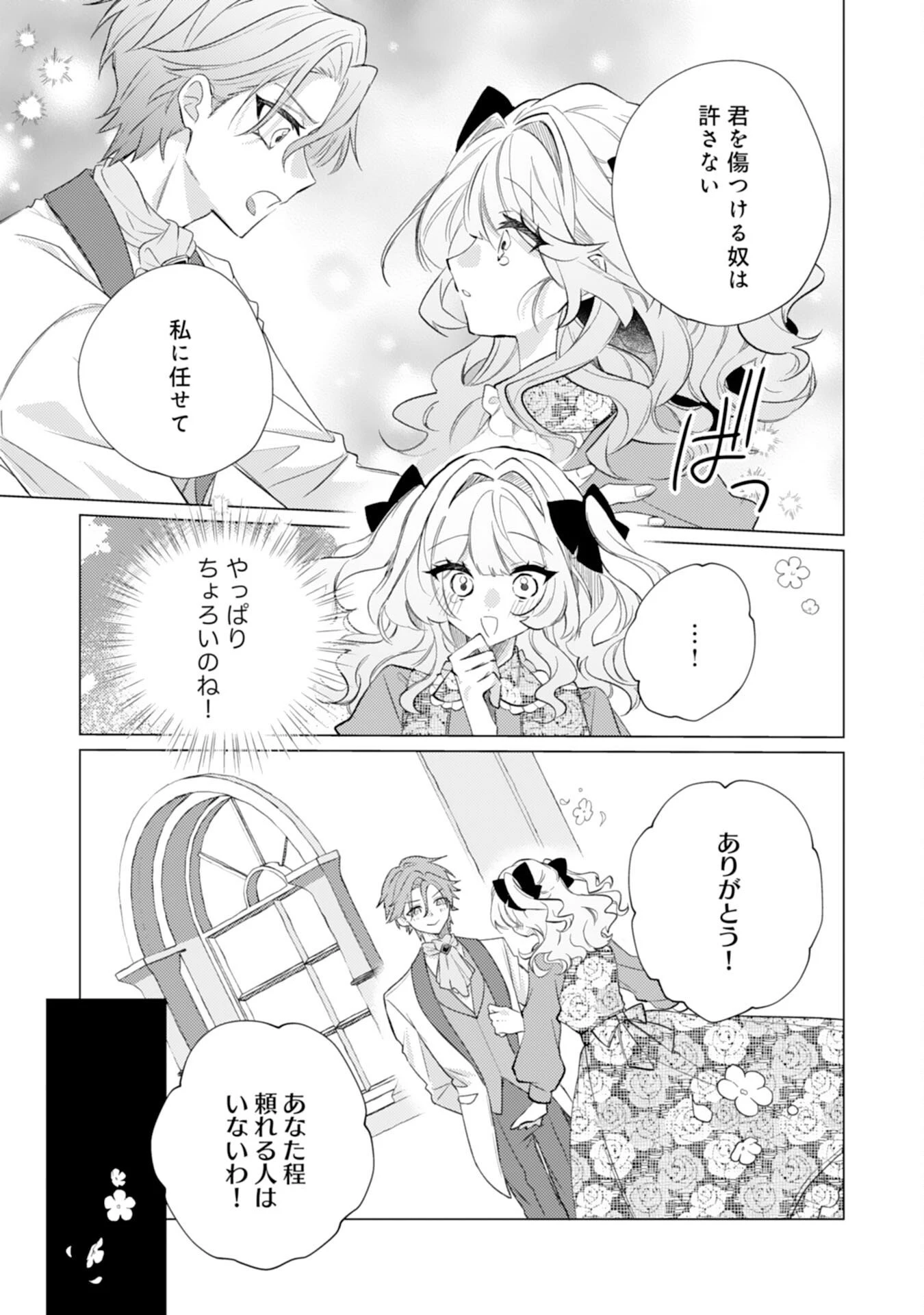 離縁予定の捨てられ令嬢ですが、なぜか次期公爵様の溺愛が始まりました 第12話 - 34