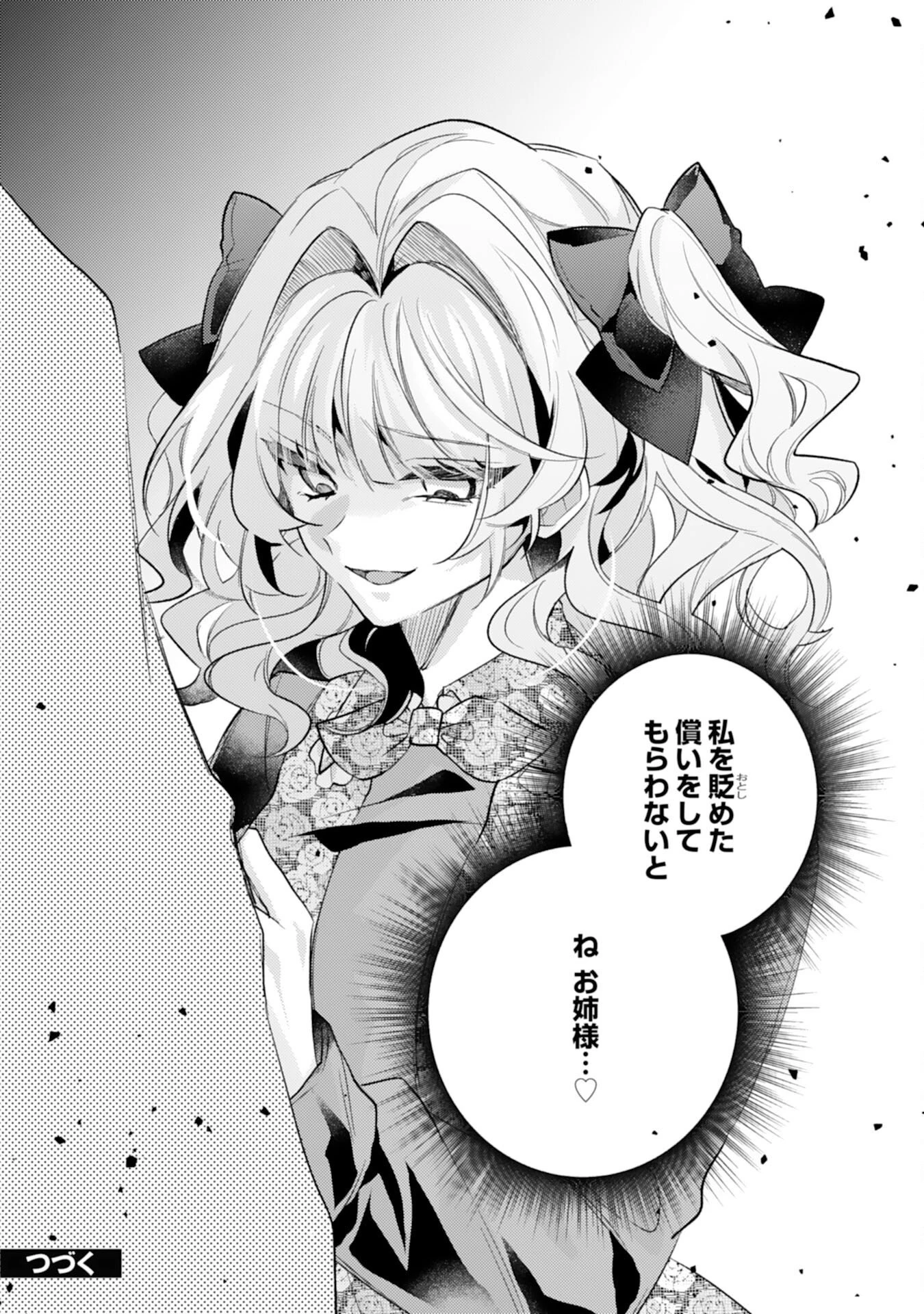 離縁予定の捨てられ令嬢ですが、なぜか次期公爵様の溺愛が始まりました 第12話 - 35