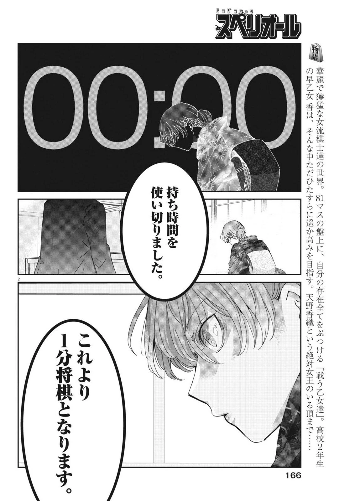 永世乙女の戦い方 第119話 - 2