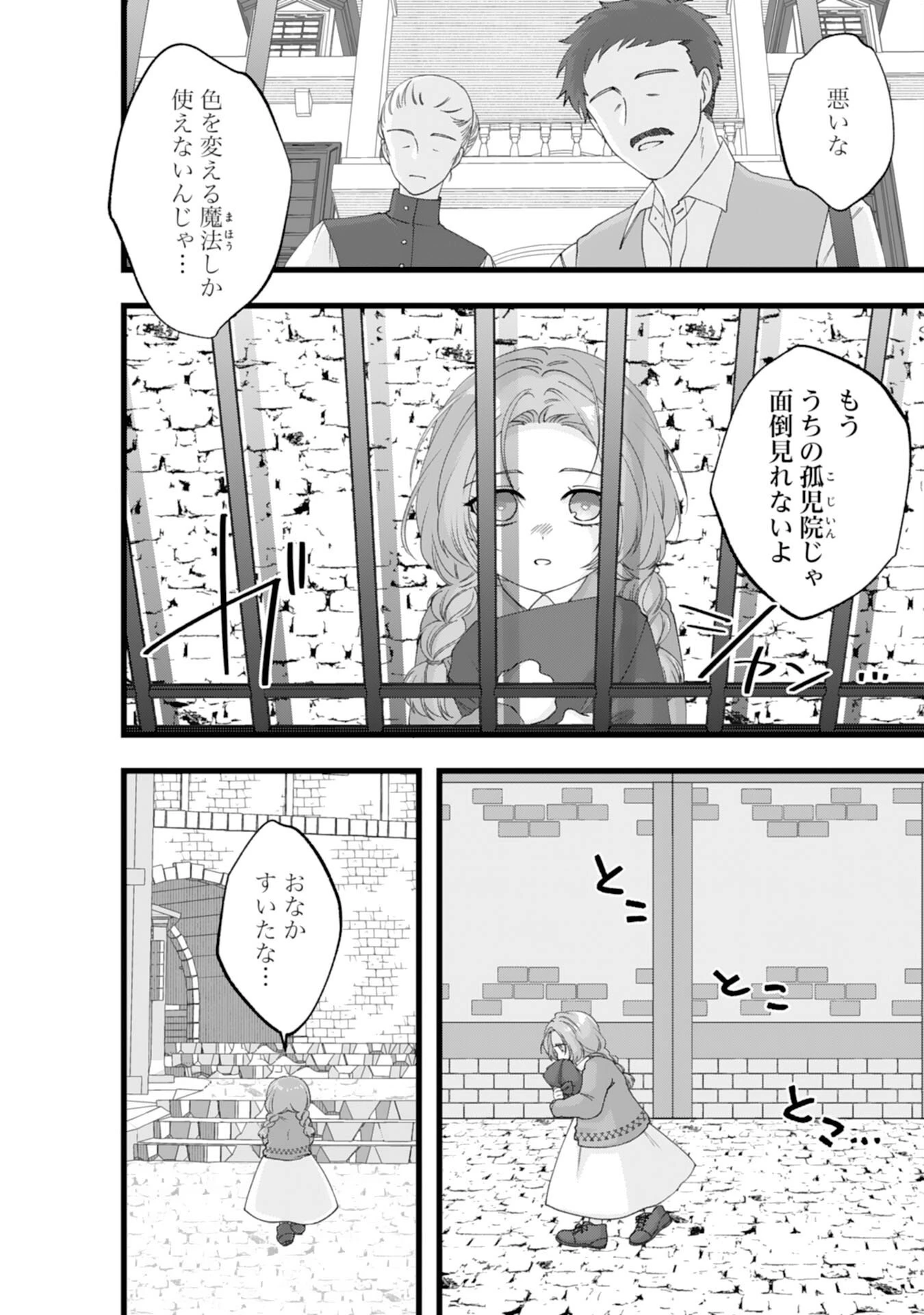 冷酷な獣人王子に身代わりで嫁いだら、番として溺愛されました 第15話 - 2