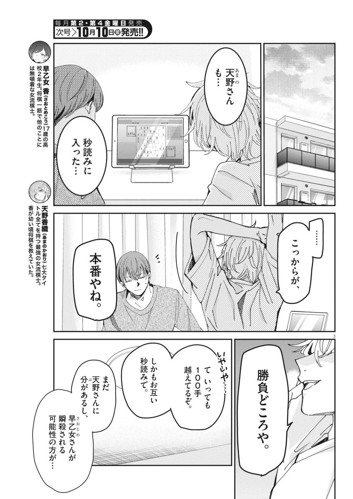 永世乙女の戦い方 第119話 - 3