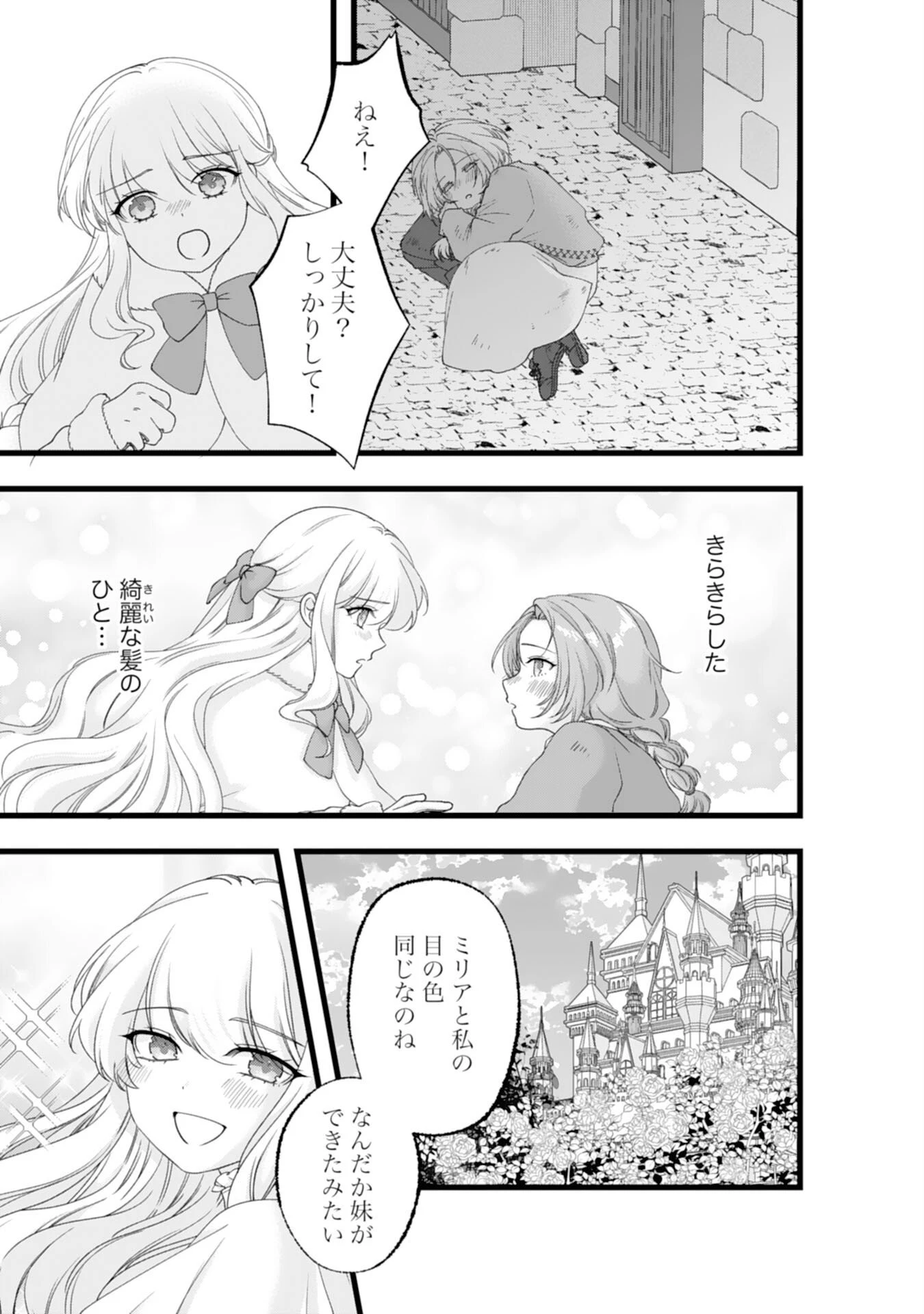 冷酷な獣人王子に身代わりで嫁いだら、番として溺愛されました 第15話 - 3