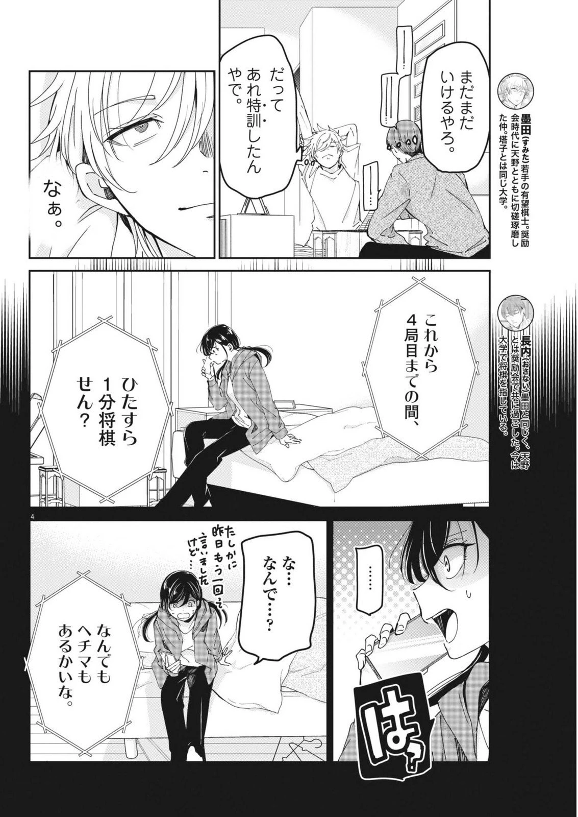 永世乙女の戦い方 第119話 - 4