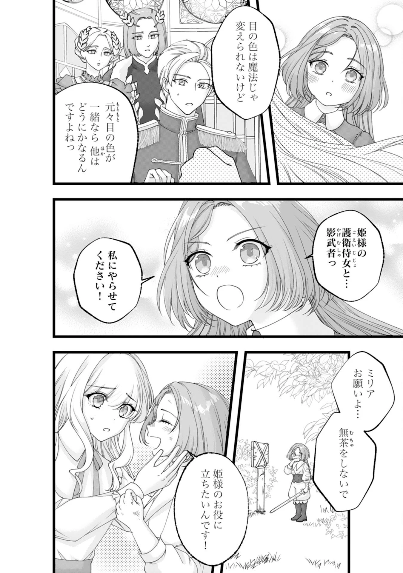 冷酷な獣人王子に身代わりで嫁いだら、番として溺愛されました 第15話 - 4