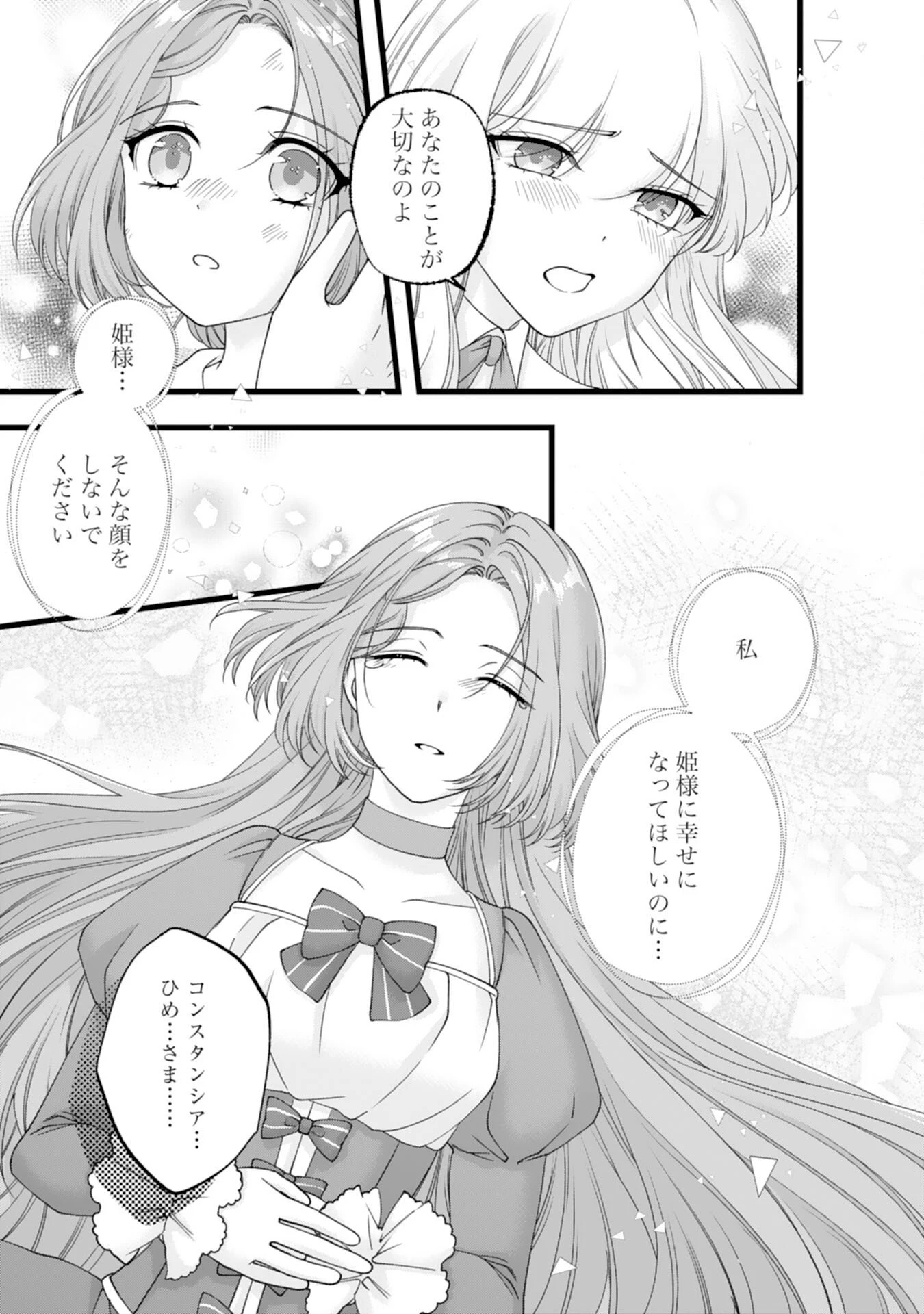 冷酷な獣人王子に身代わりで嫁いだら、番として溺愛されました 第15話 - 5