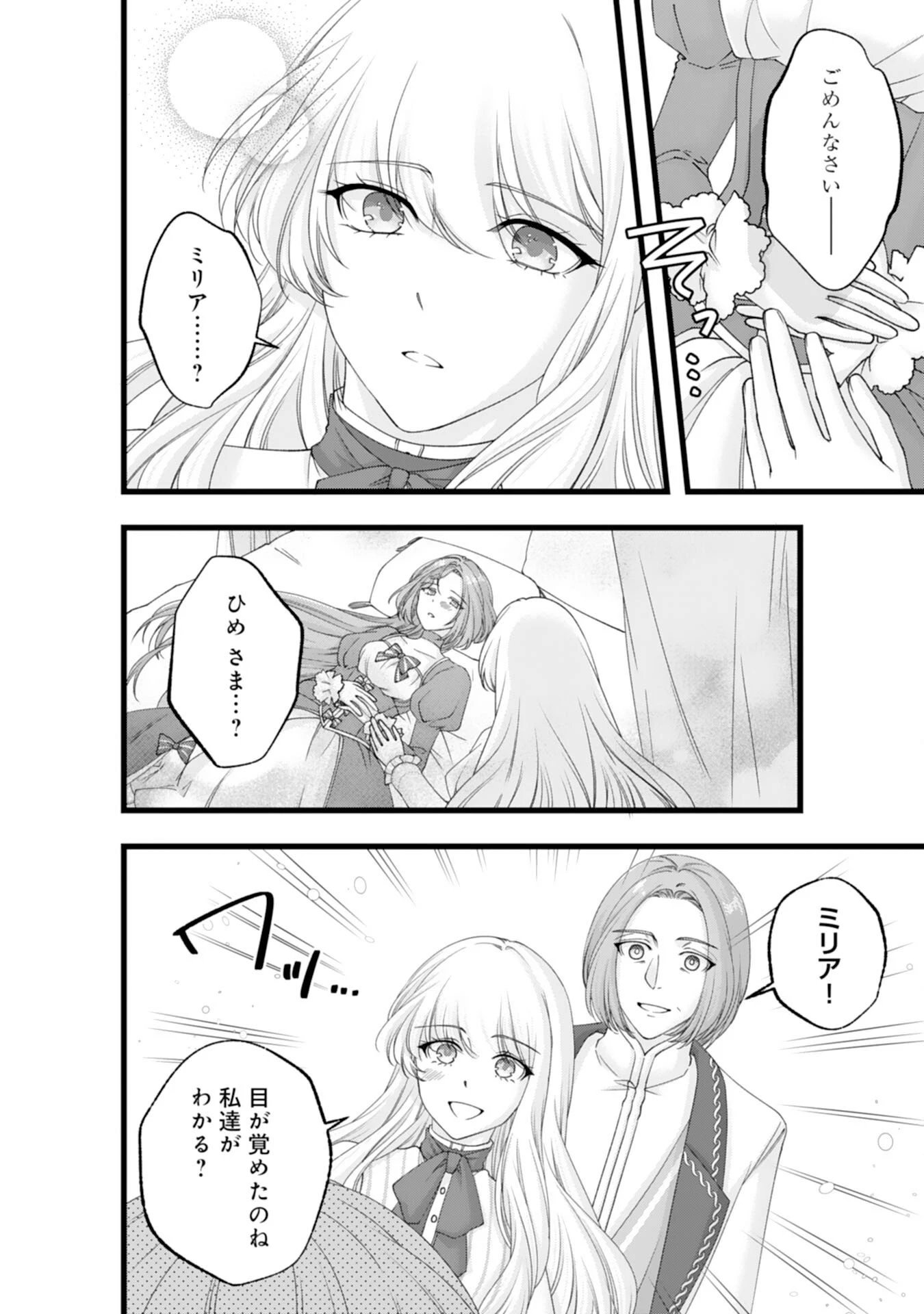 冷酷な獣人王子に身代わりで嫁いだら、番として溺愛されました 第15話 - 6