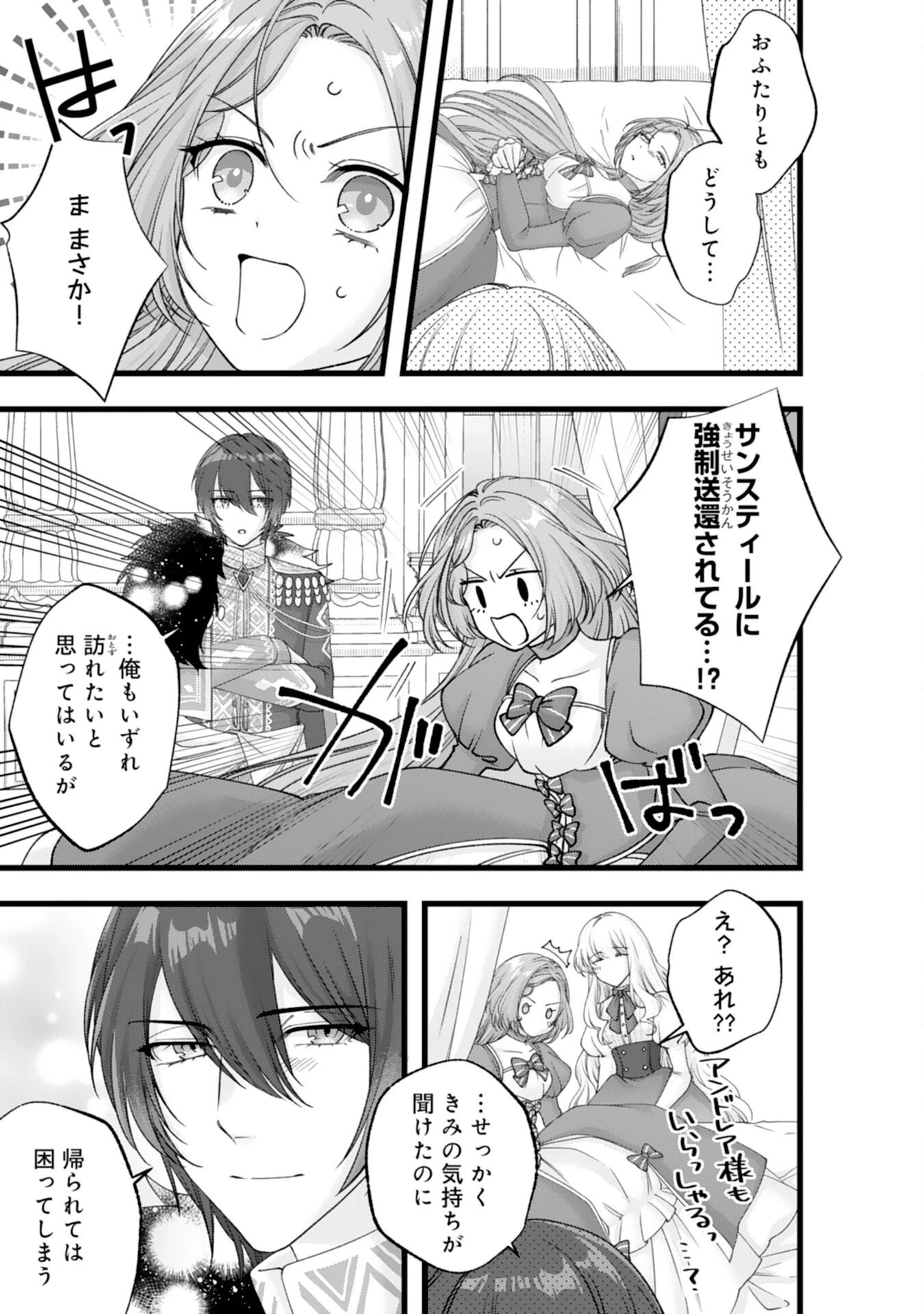 冷酷な獣人王子に身代わりで嫁いだら、番として溺愛されました 第15話 - 7
