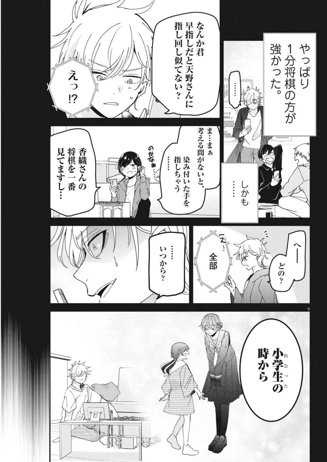 永世乙女の戦い方 第119話 - 9