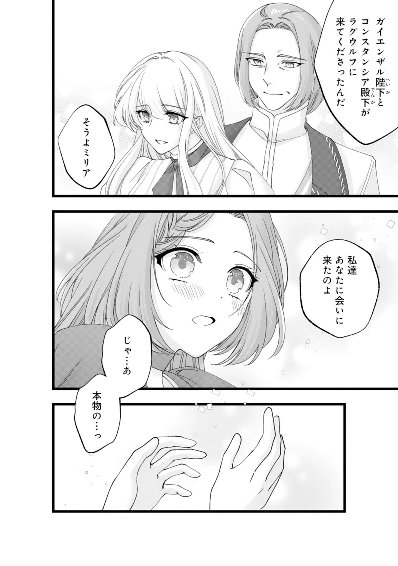 冷酷な獣人王子に身代わりで嫁いだら、番として溺愛されました 第15話 - 8